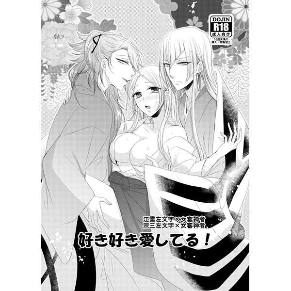 Sukizuki Itoshi Teru! page 1 full