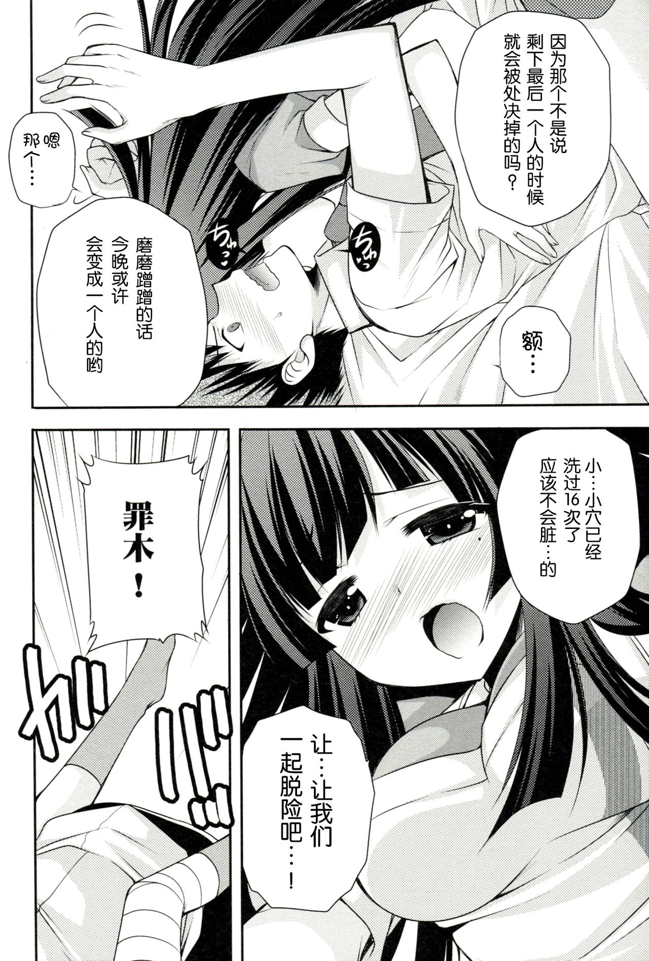 Tsumiki Theater page 10 full