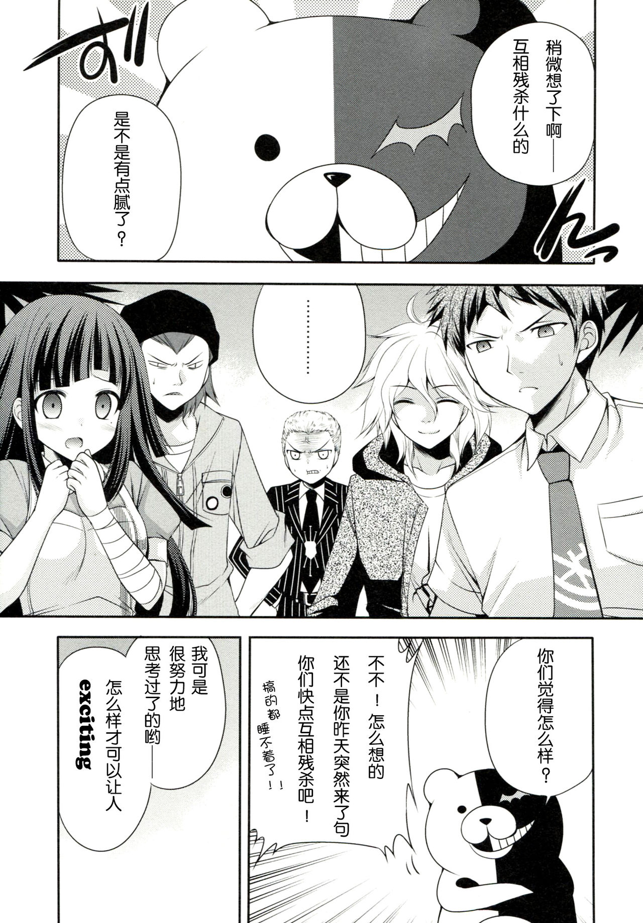 Tsumiki Theater page 5 full