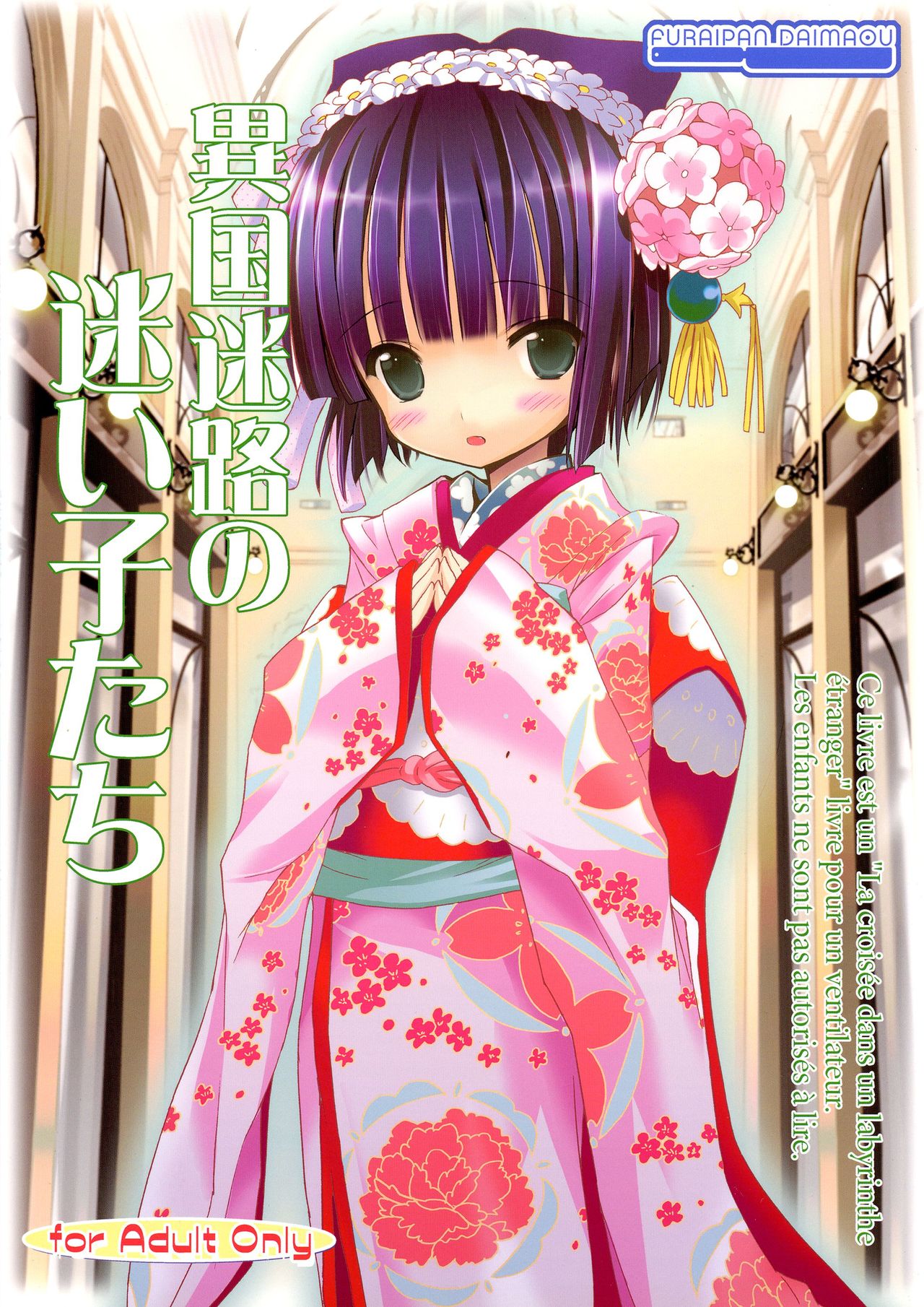 Ikoku Meiro no Mayoigo-tachi page 1 full