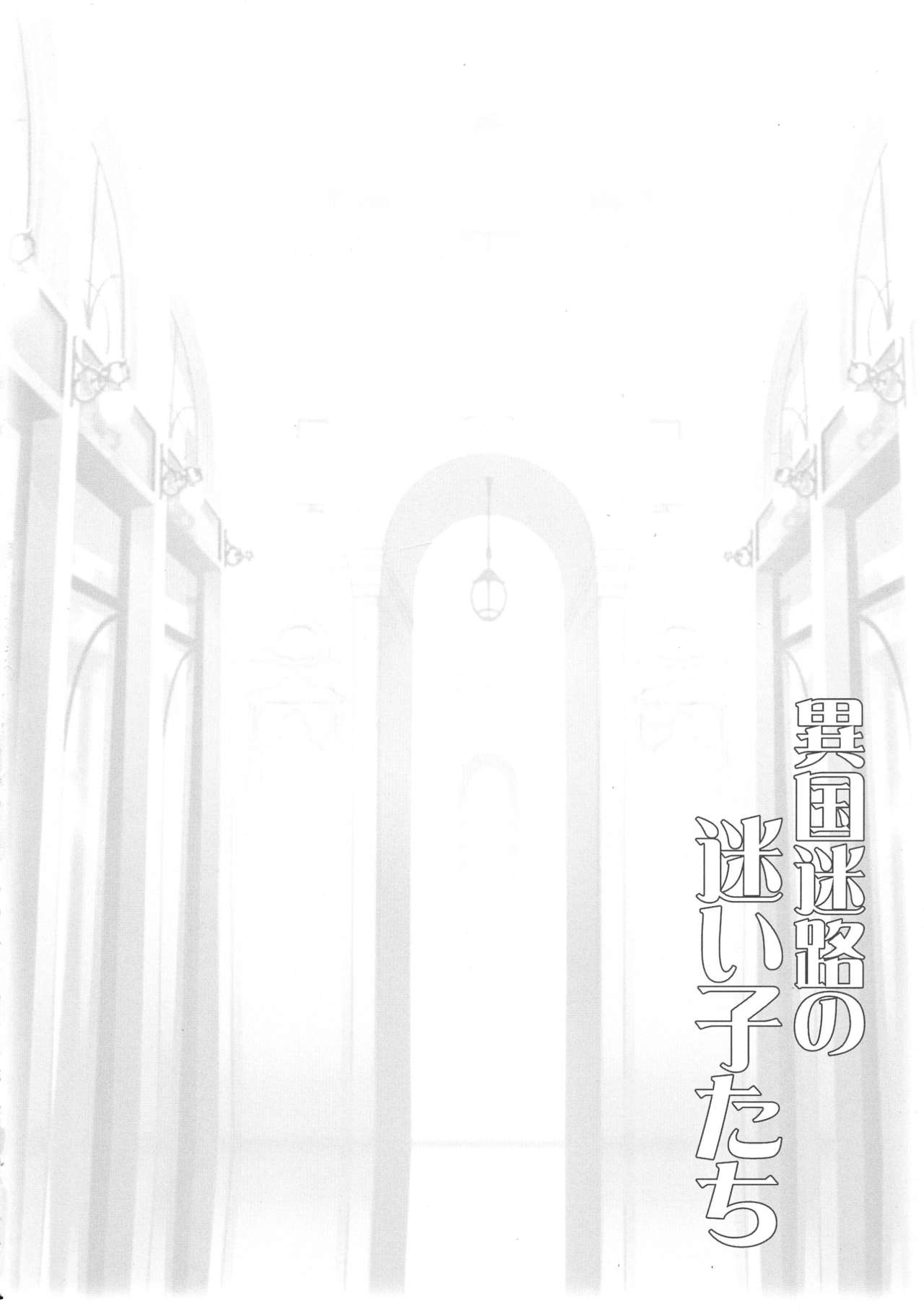 Ikoku Meiro no Mayoigo-tachi page 4 full