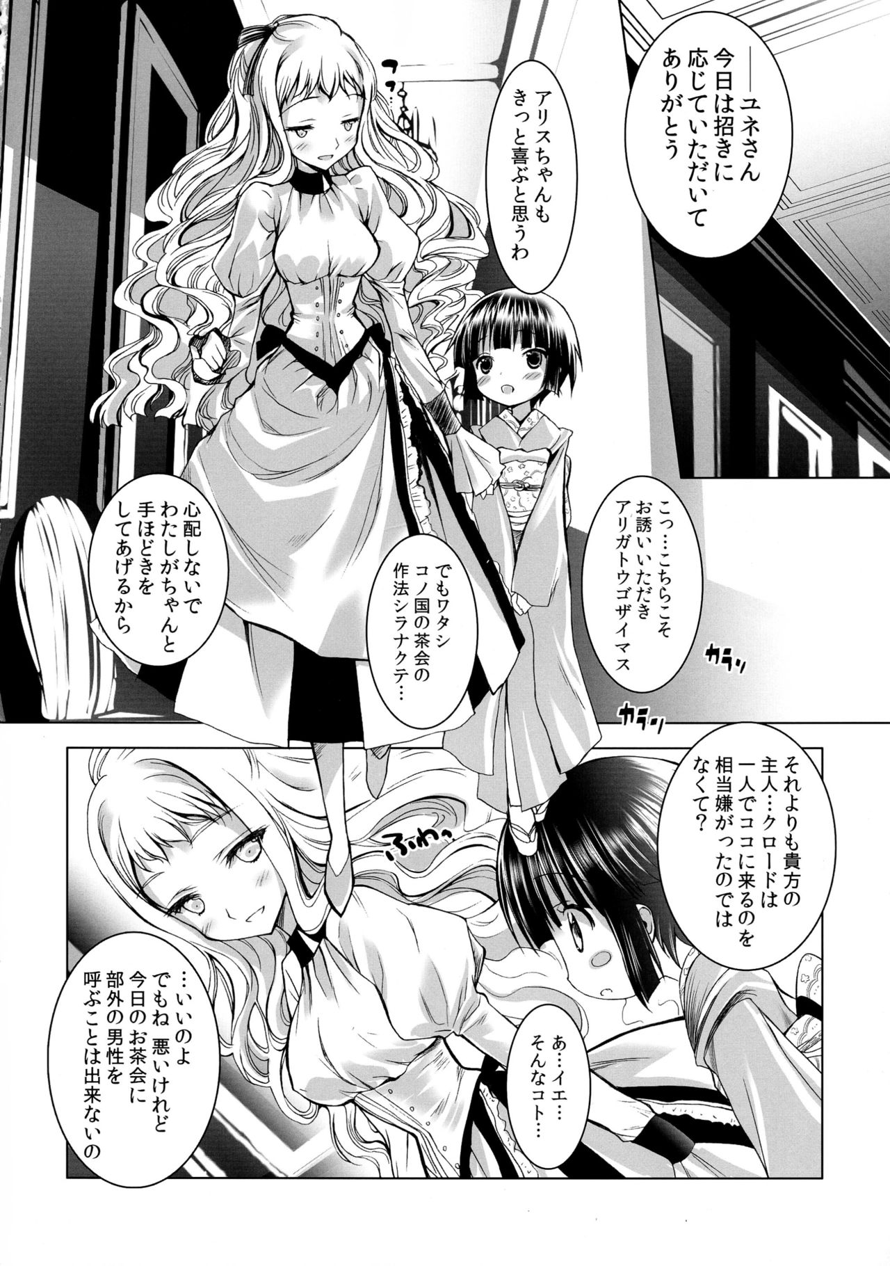 Ikoku Meiro no Mayoigo-tachi page 6 full