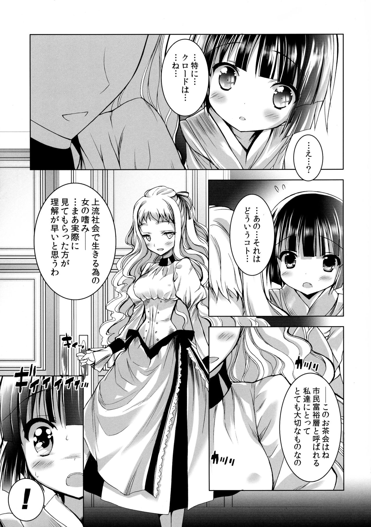 Ikoku Meiro no Mayoigo-tachi page 7 full