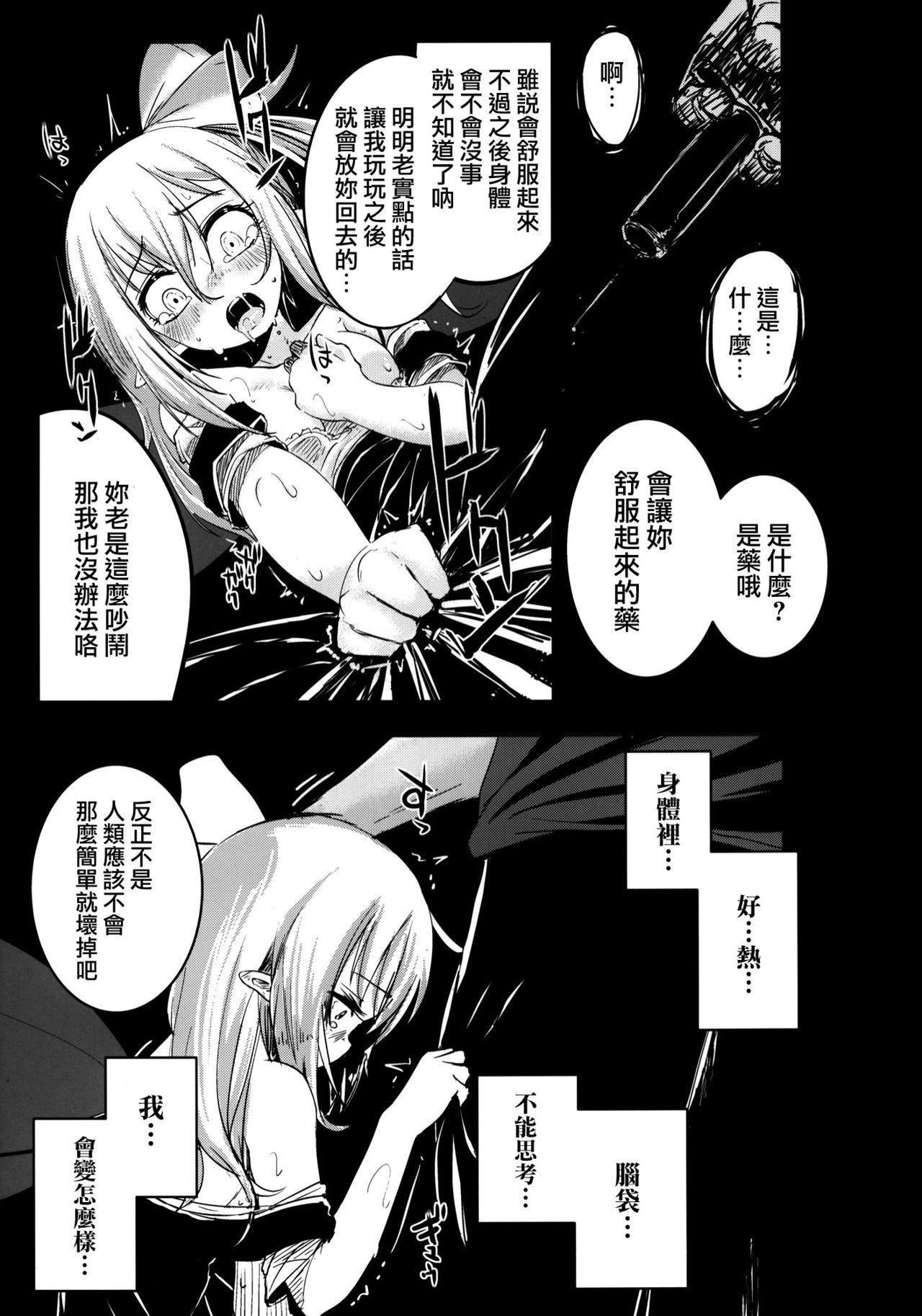 Shiawase na Daiyousei Zenpen Kusurizuke no Shojo Soushitsu page 10 full
