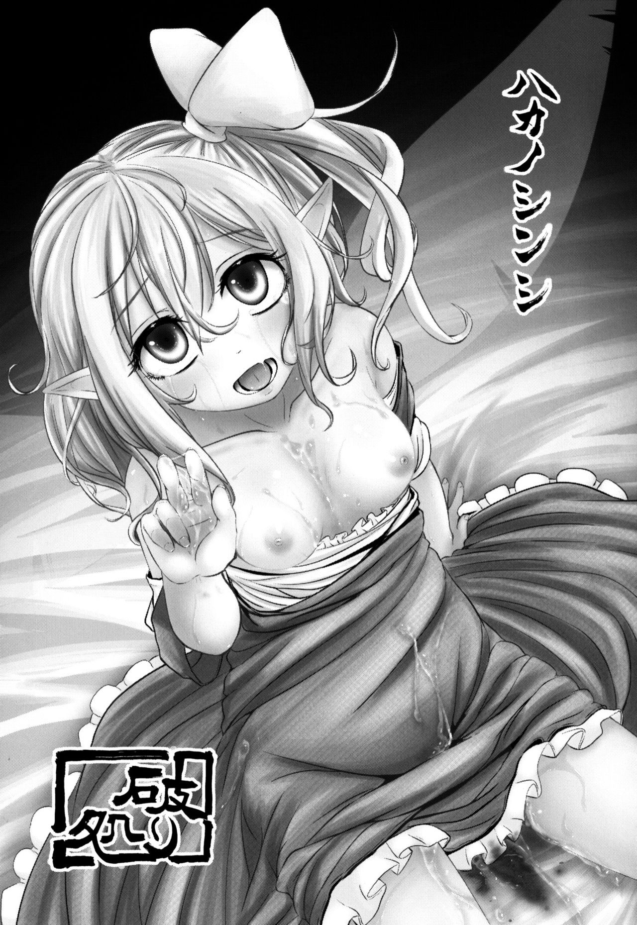 Shiawase na Daiyousei Zenpen Kusurizuke no Shojo Soushitsu page 2 full