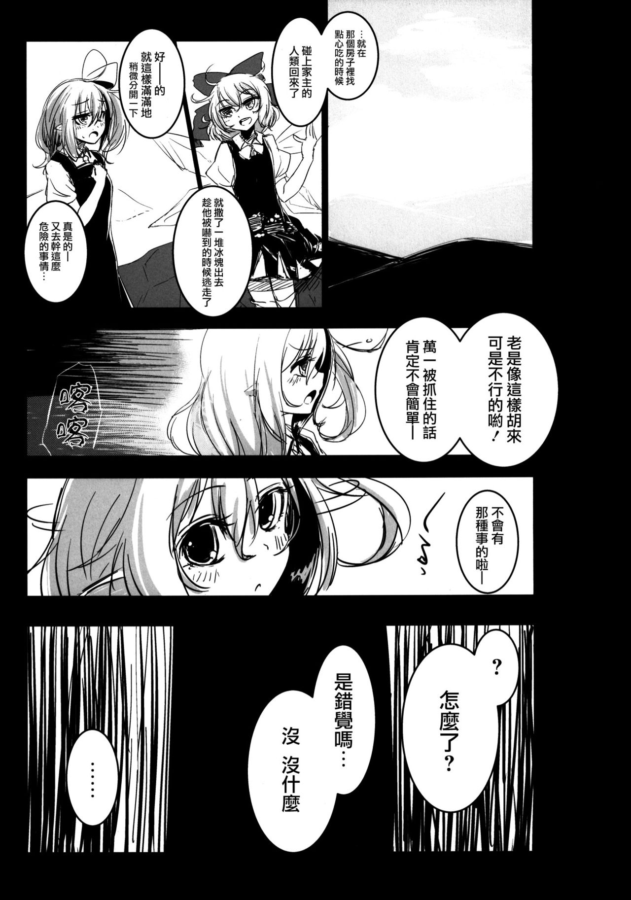 Shiawase na Daiyousei Zenpen Kusurizuke no Shojo Soushitsu page 4 full