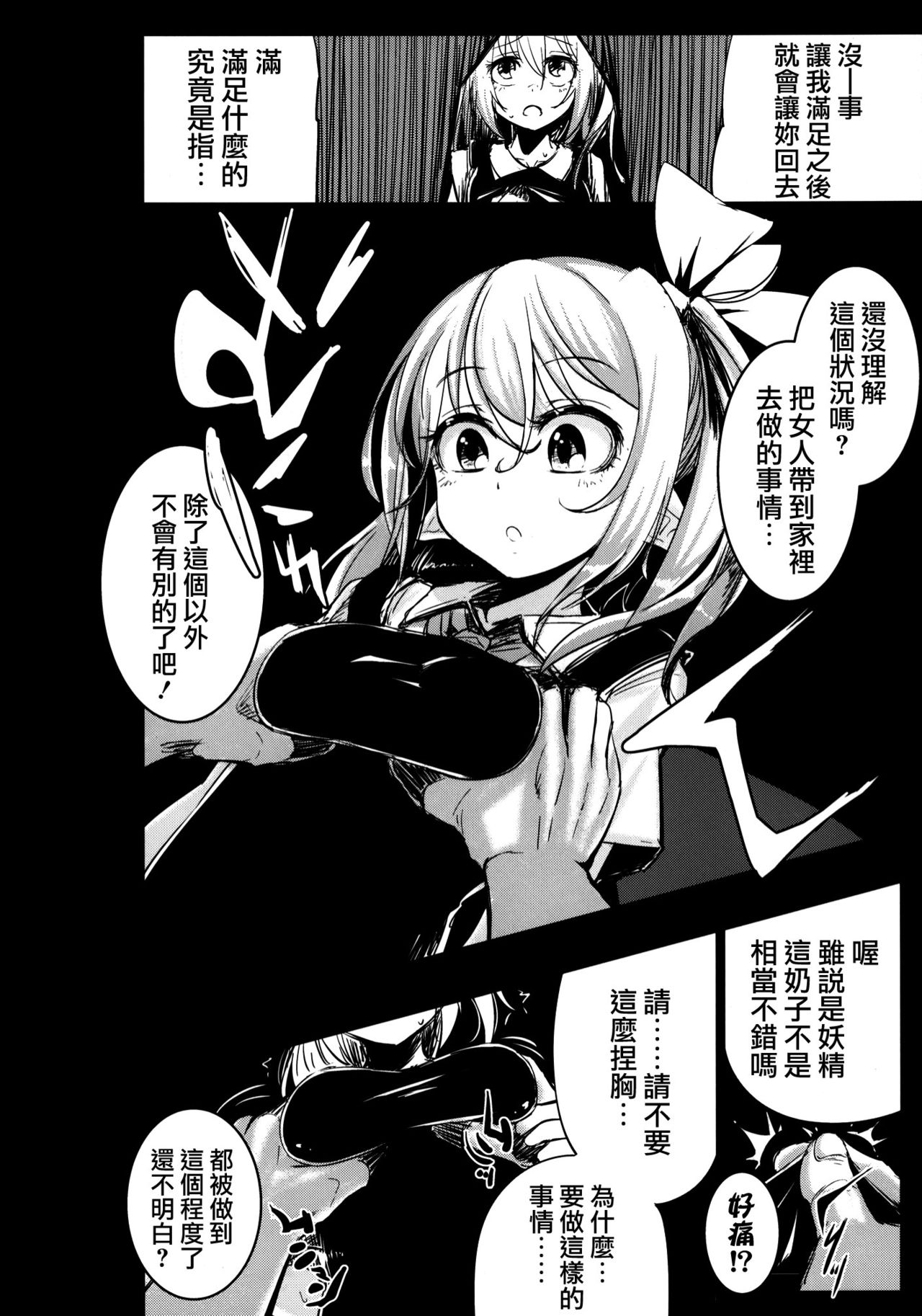 Shiawase na Daiyousei Zenpen Kusurizuke no Shojo Soushitsu page 7 full