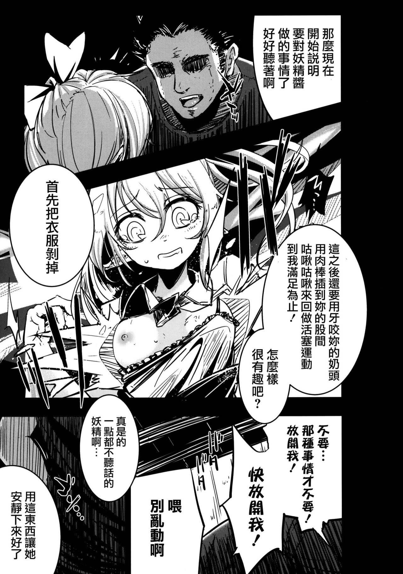 Shiawase na Daiyousei Zenpen Kusurizuke no Shojo Soushitsu page 8 full