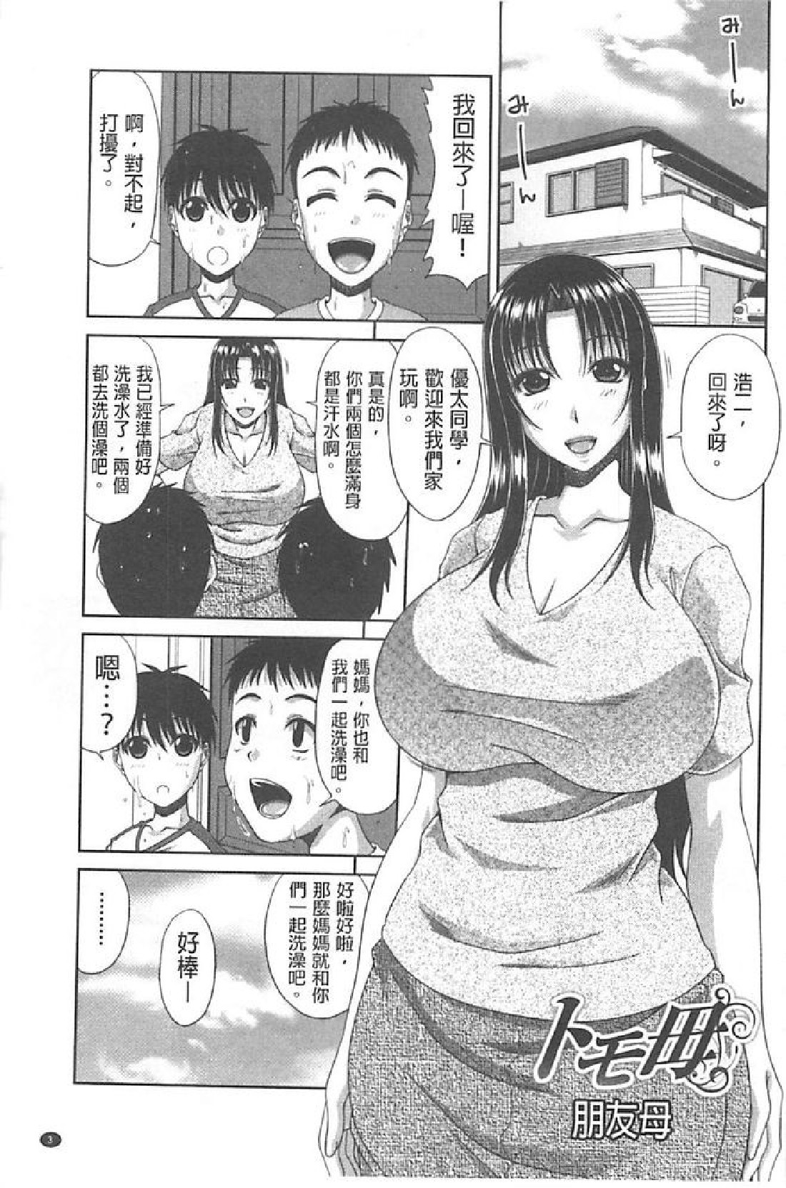 Tomo Haha page 4 full