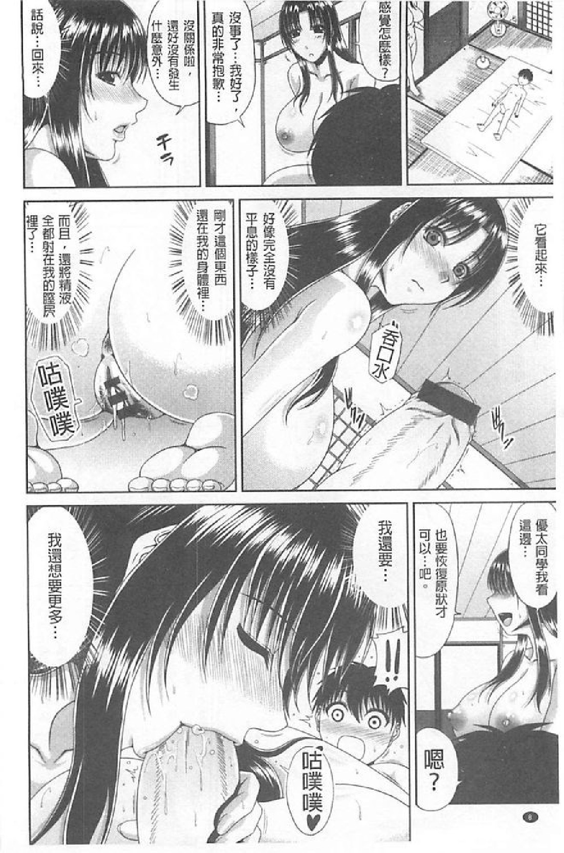 Tomo Haha page 9 full