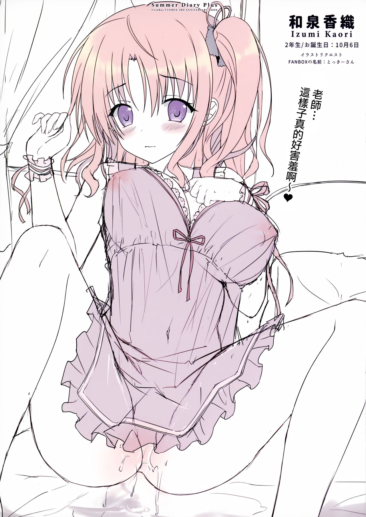 Summer Diary plus page 3 full