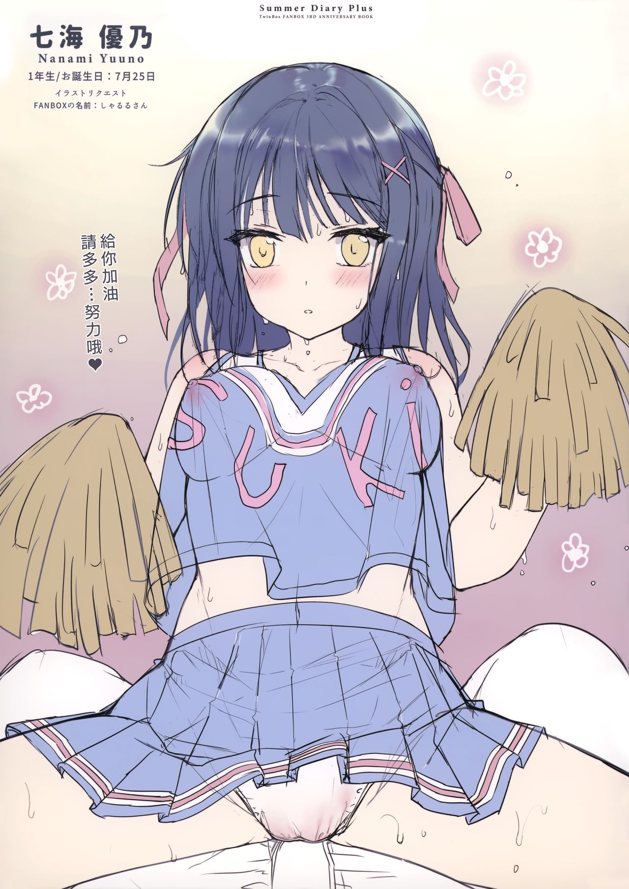 Summer Diary plus page 5 full