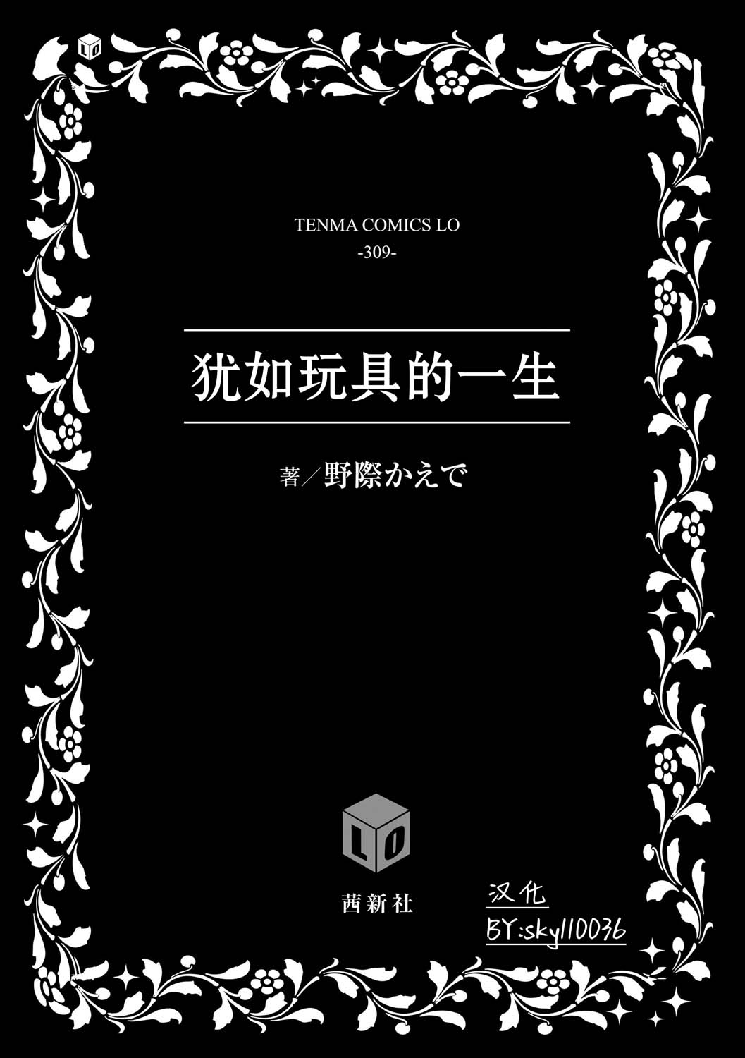 Omocha no Jinsei page 3 full