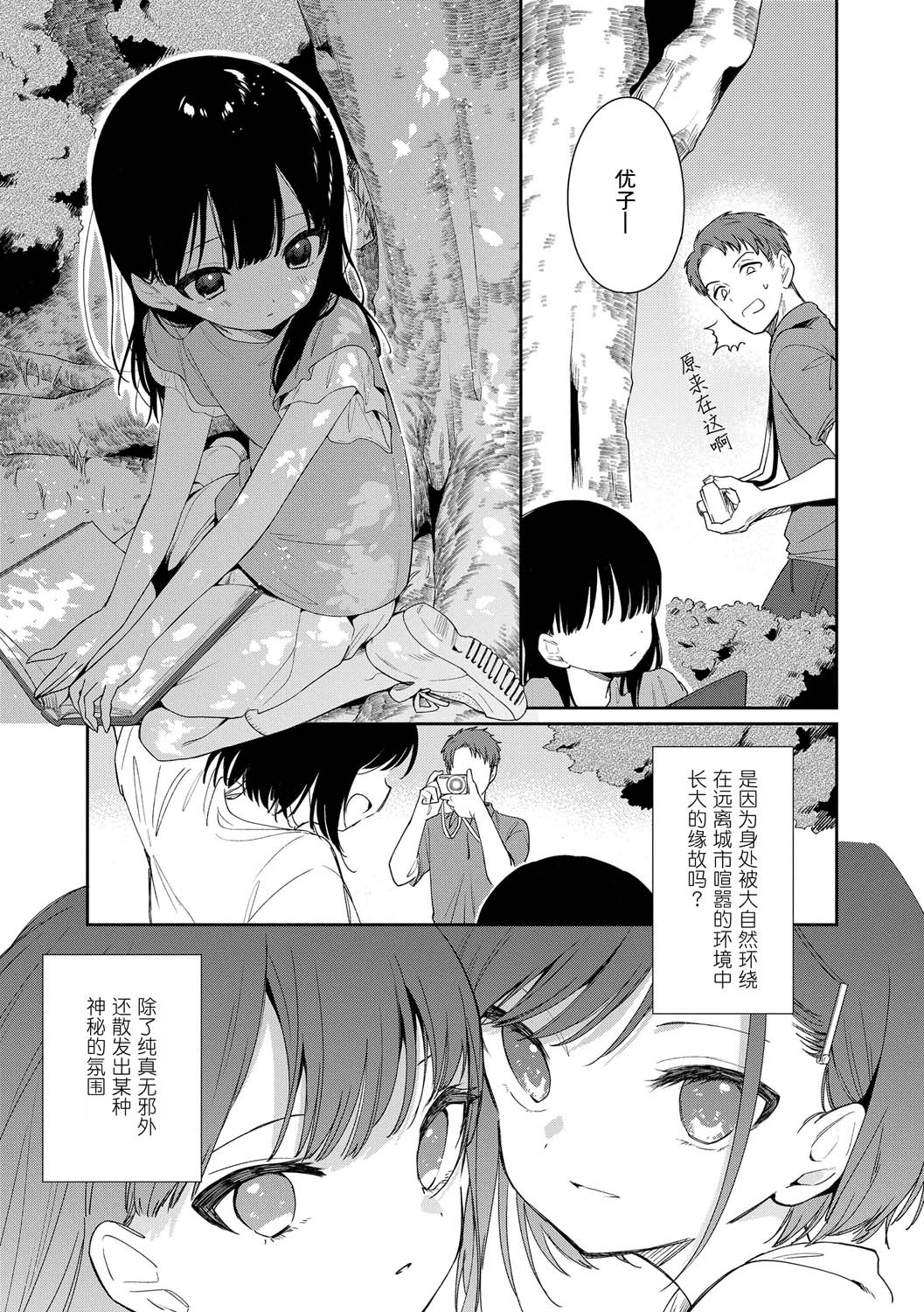 Omocha no Jinsei page 7 full