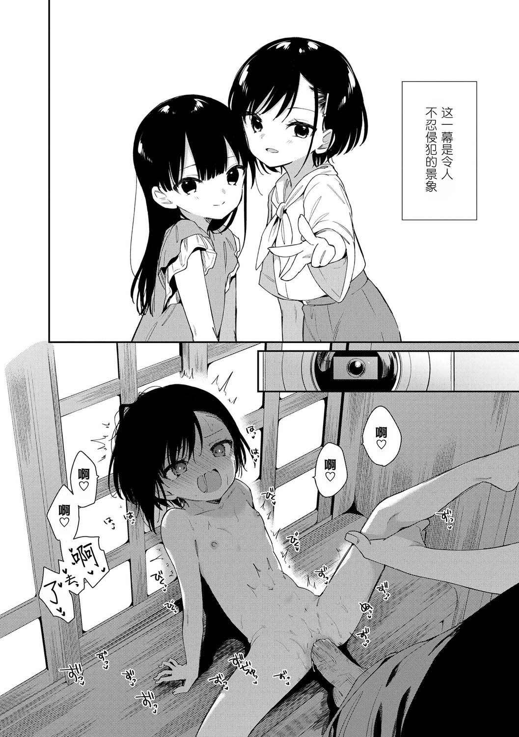 Omocha no Jinsei page 8 full