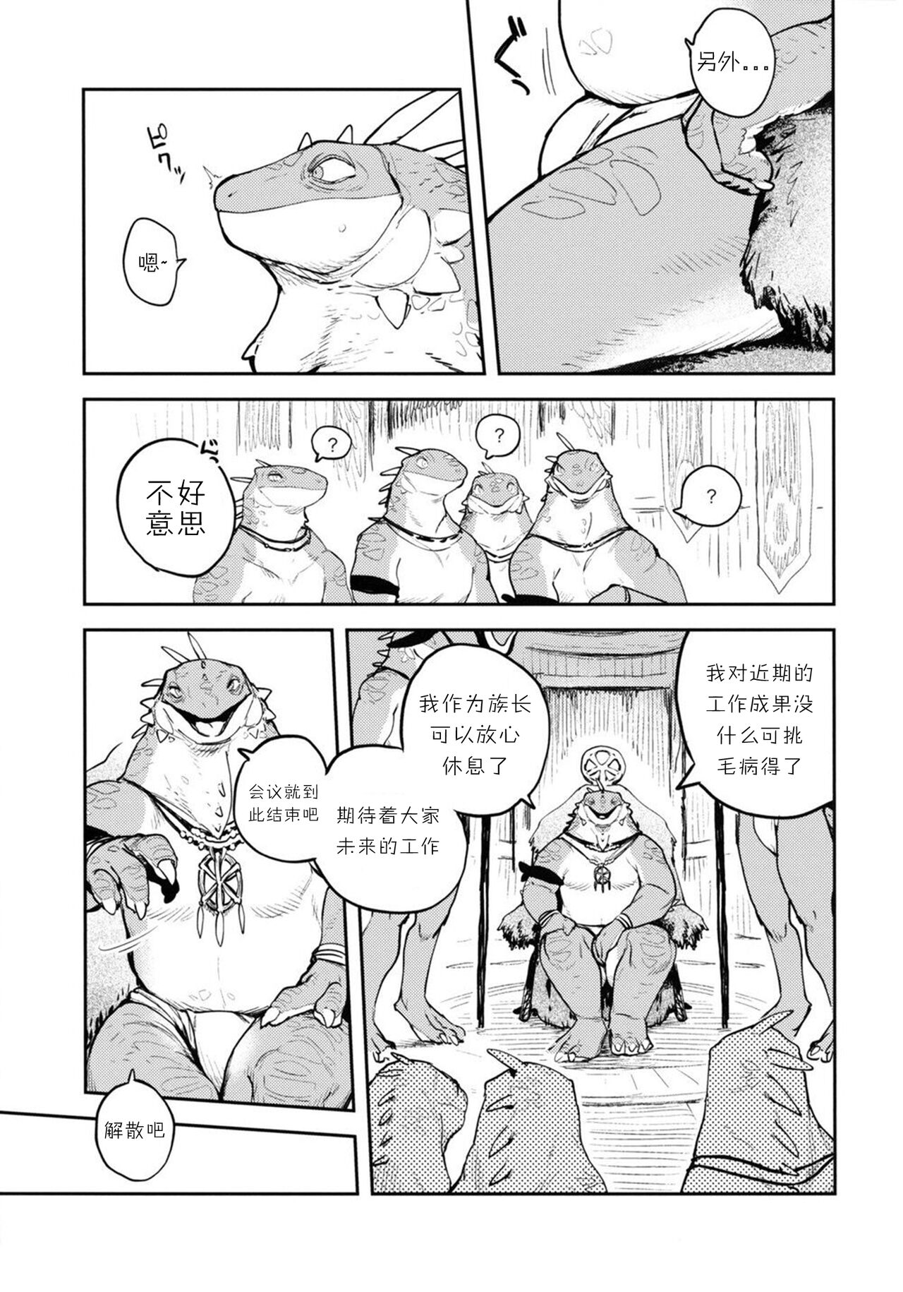 Tategami Ryuuzoku no Osa | 鬣鳞蜥族长 page 4 full