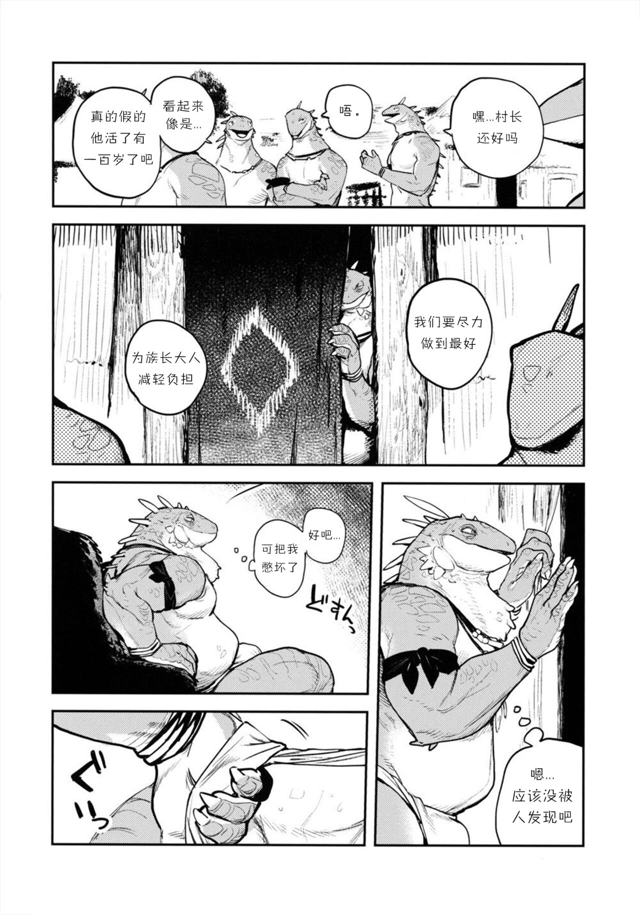 Tategami Ryuuzoku no Osa | 鬣鳞蜥族长 page 5 full