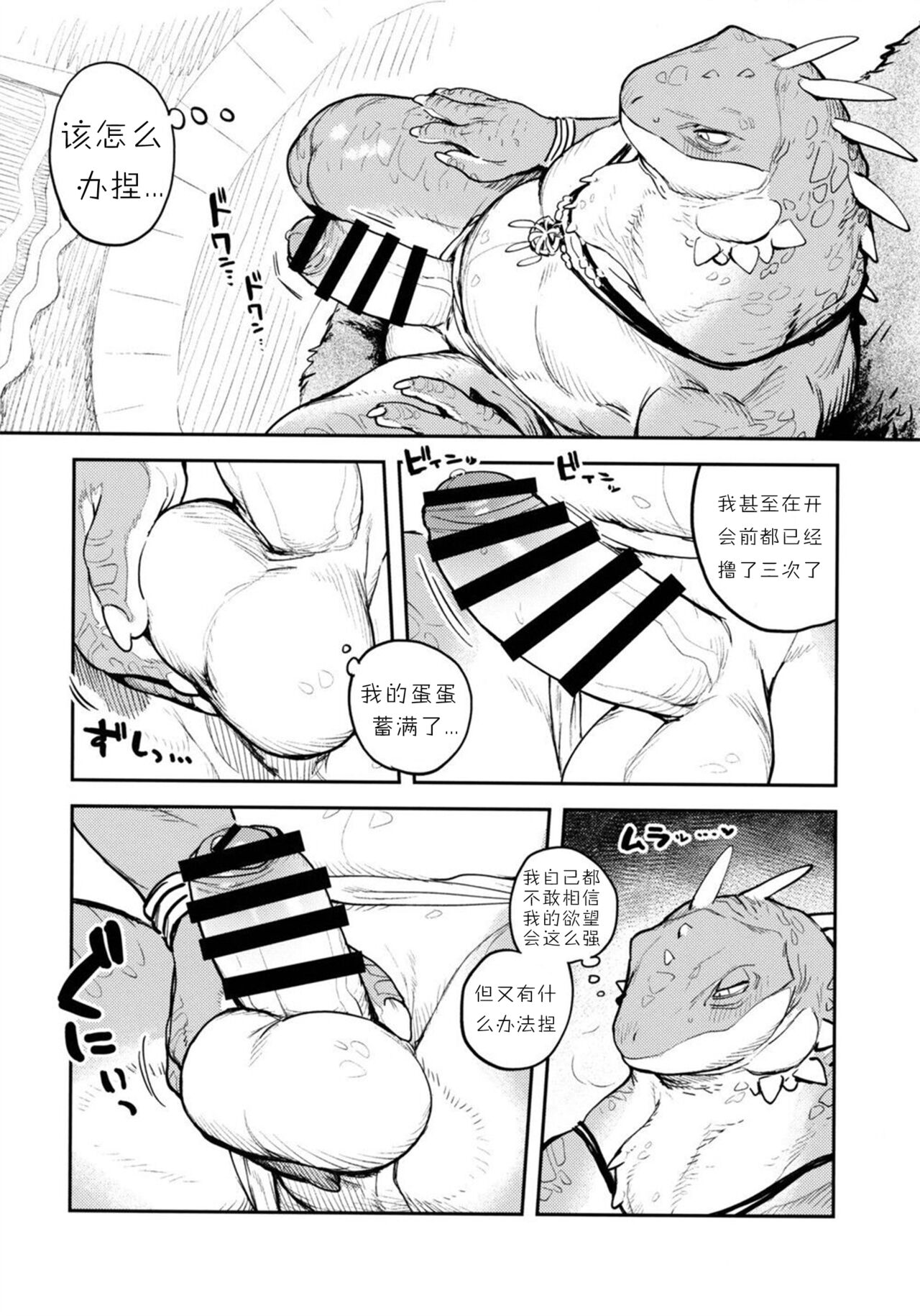 Tategami Ryuuzoku no Osa | 鬣鳞蜥族长 page 7 full