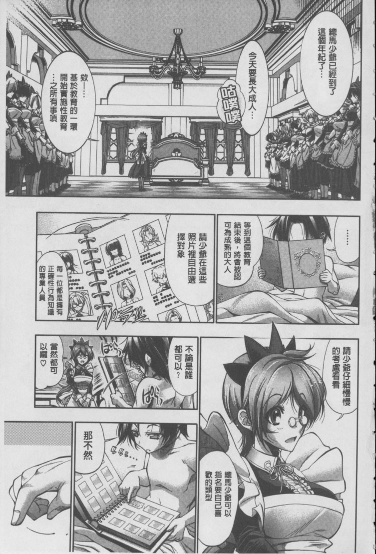 Mechashico Seven | 猛烈的摩擦SEVEN page 4 full