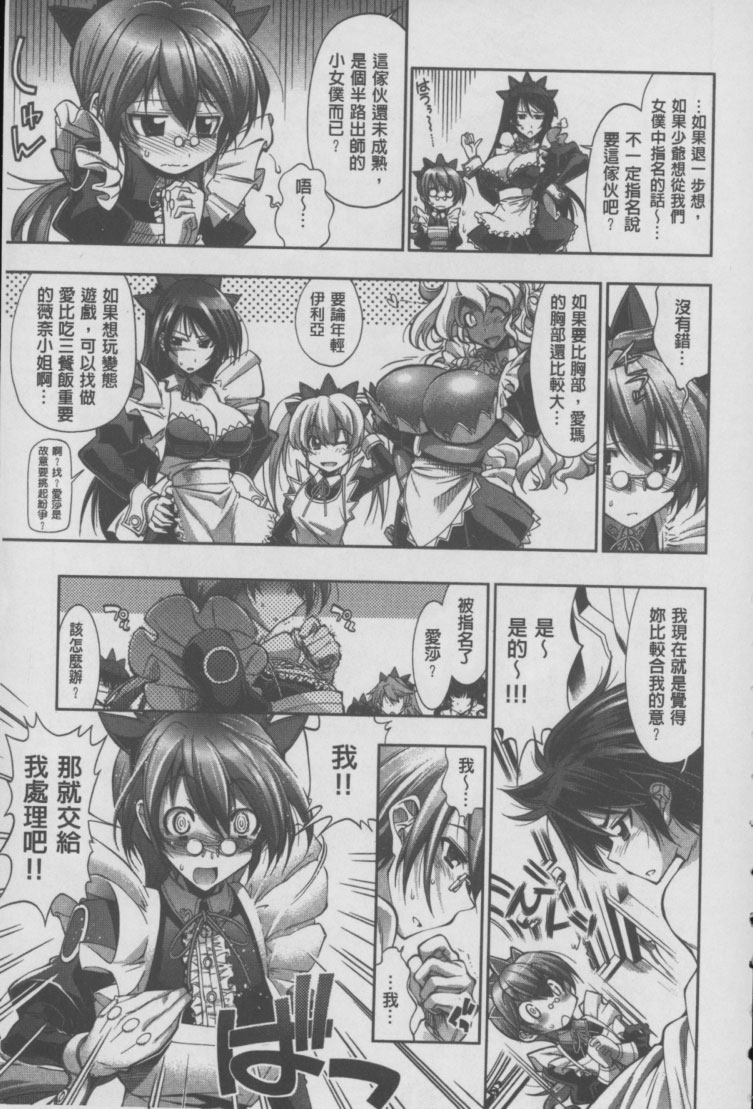 Mechashico Seven | 猛烈的摩擦SEVEN page 8 full