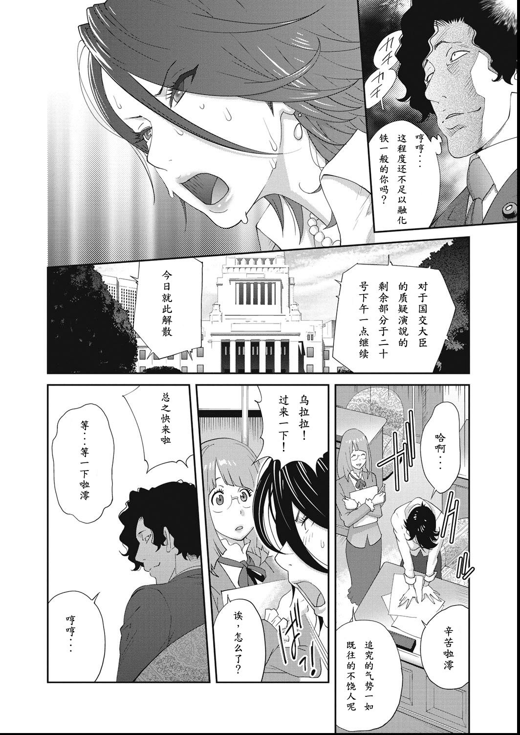 Nyuugyaku no Rudbeckia ~Dainigyaku~ page 5 full