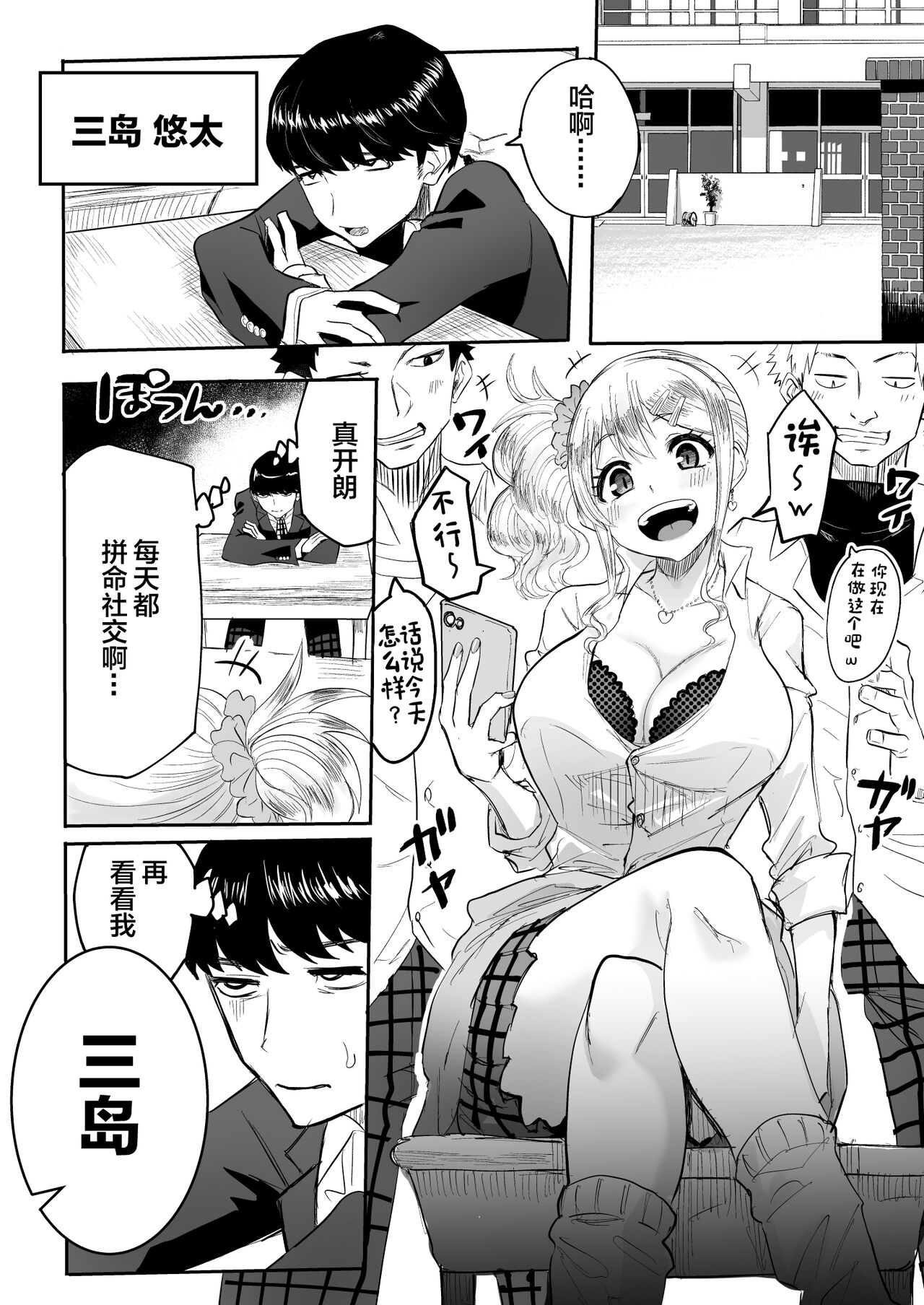 InCha na Ore ga Bitch Gal no SeFri ni Naru made page 4 full