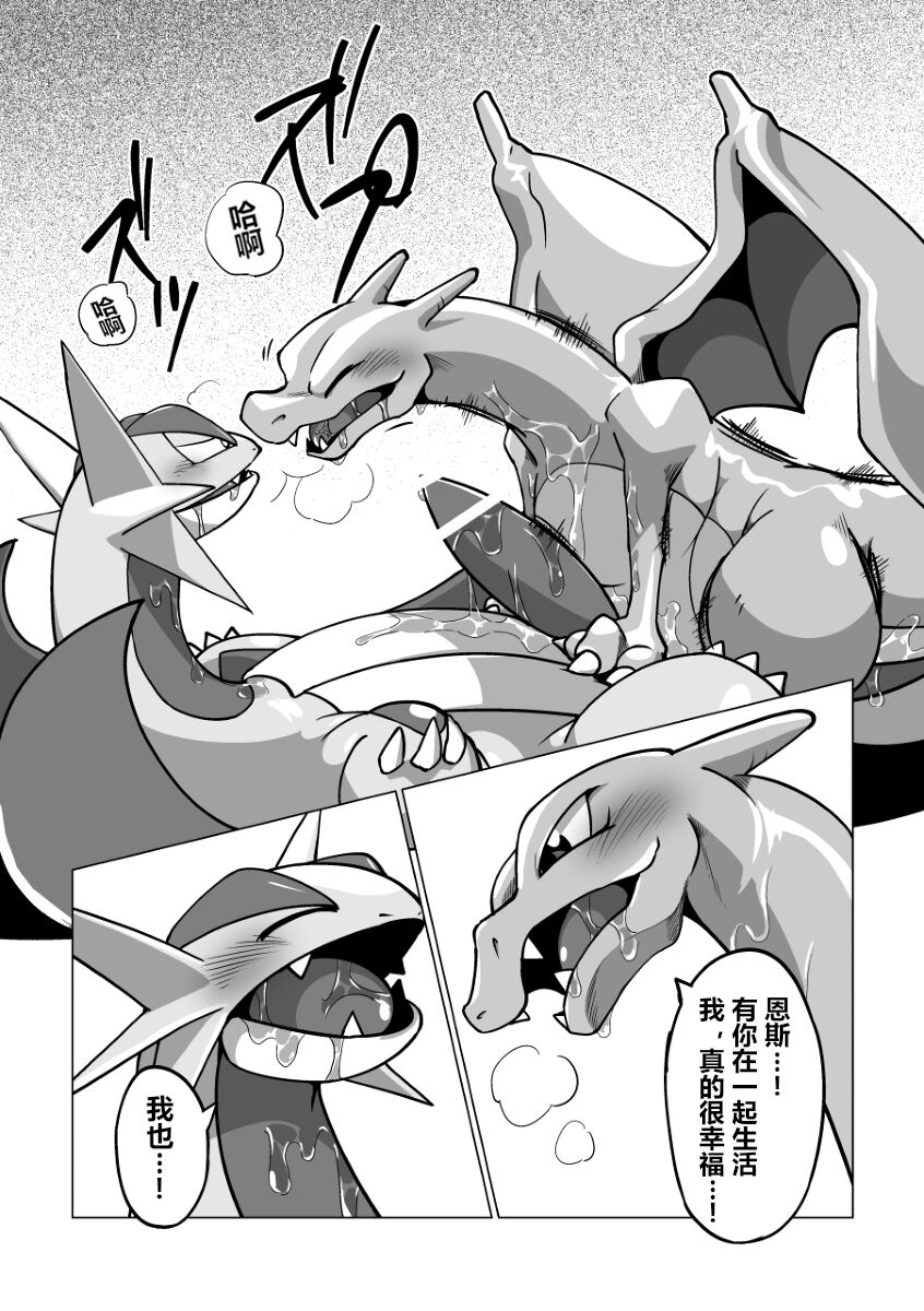 Mega Dragons' Lust | Mega 巨龙的欲望 page 10 full