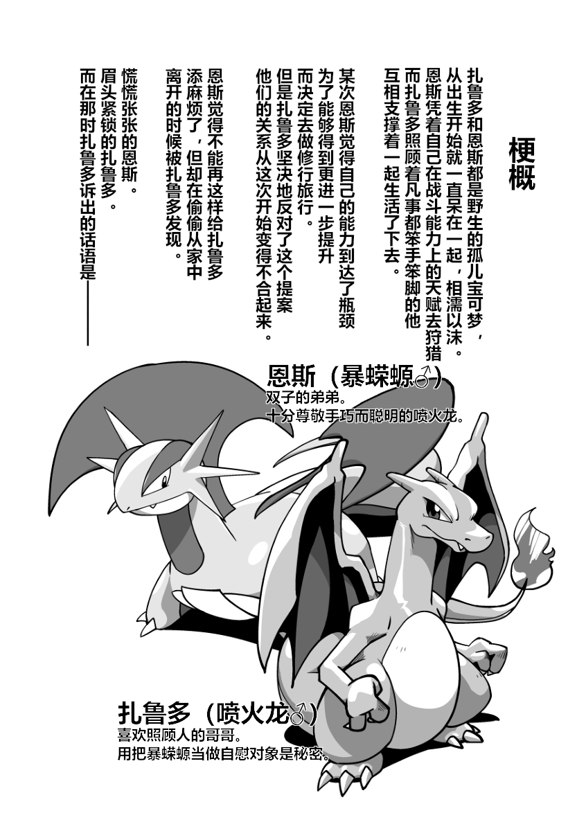 Mega Dragons' Lust | Mega 巨龙的欲望 page 3 full