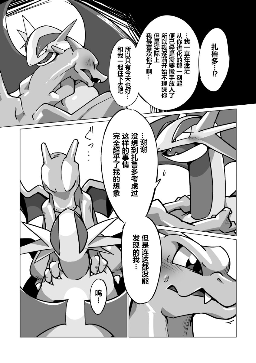 Mega Dragons' Lust | Mega 巨龙的欲望 page 6 full