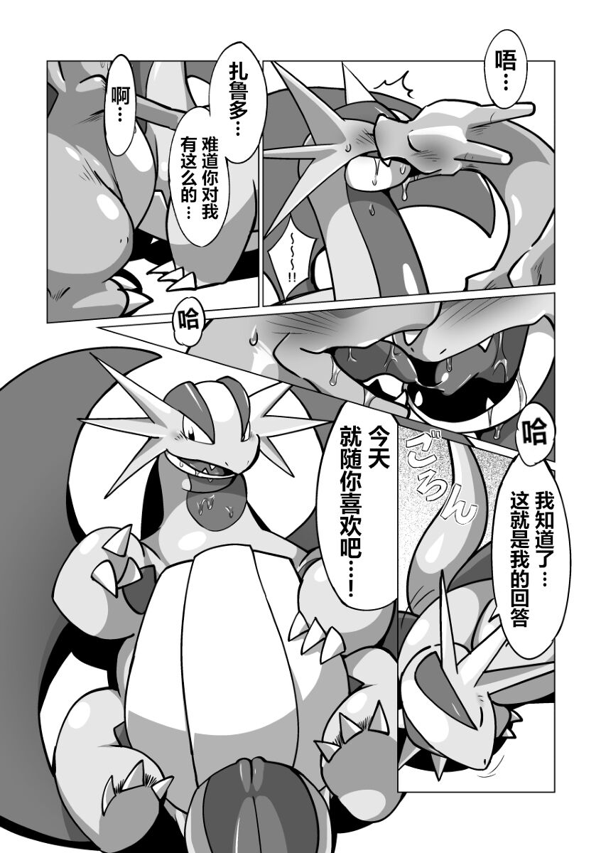 Mega Dragons' Lust | Mega 巨龙的欲望 page 7 full