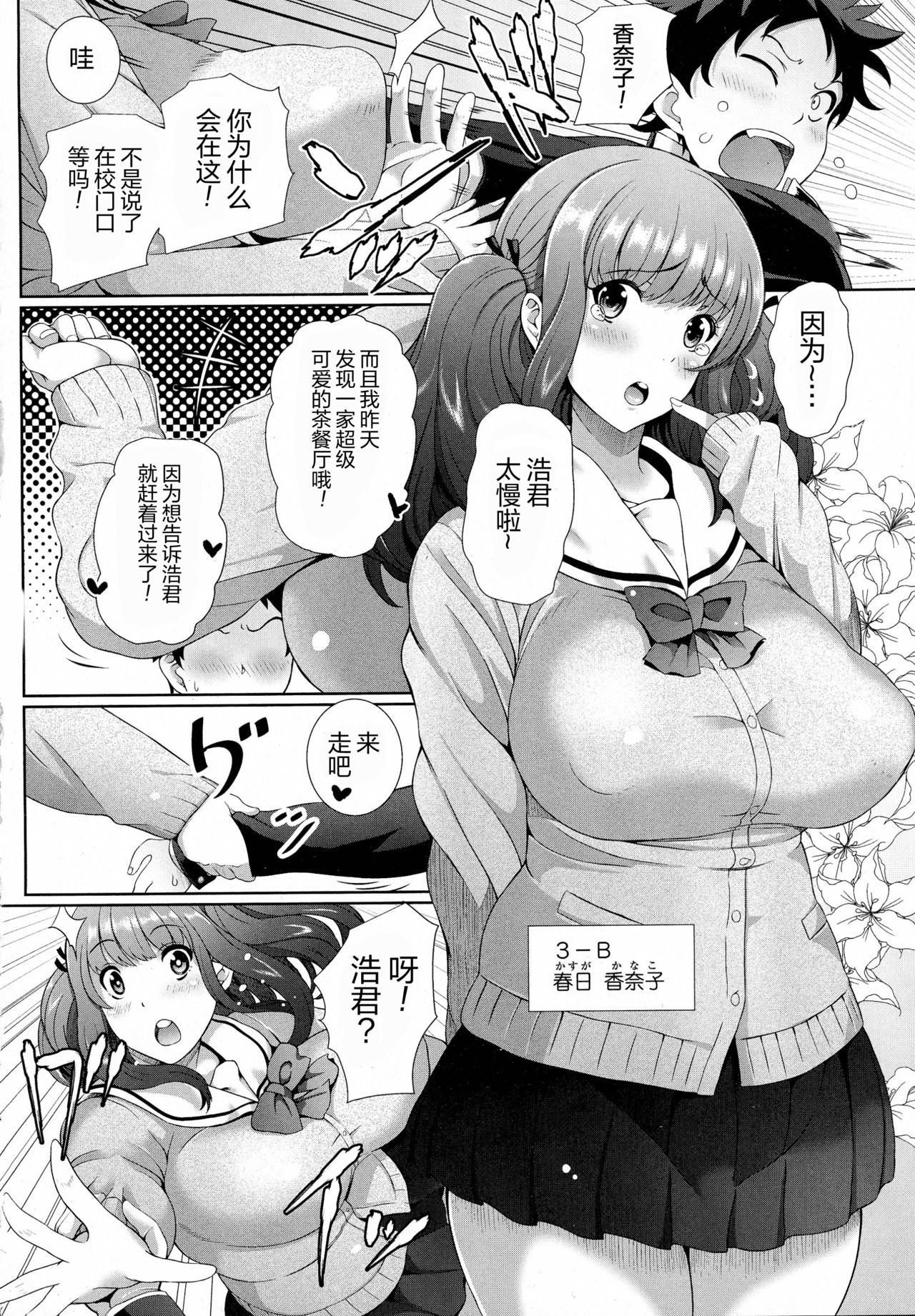 Toshiue Kanojo e no Chousen page 2 full