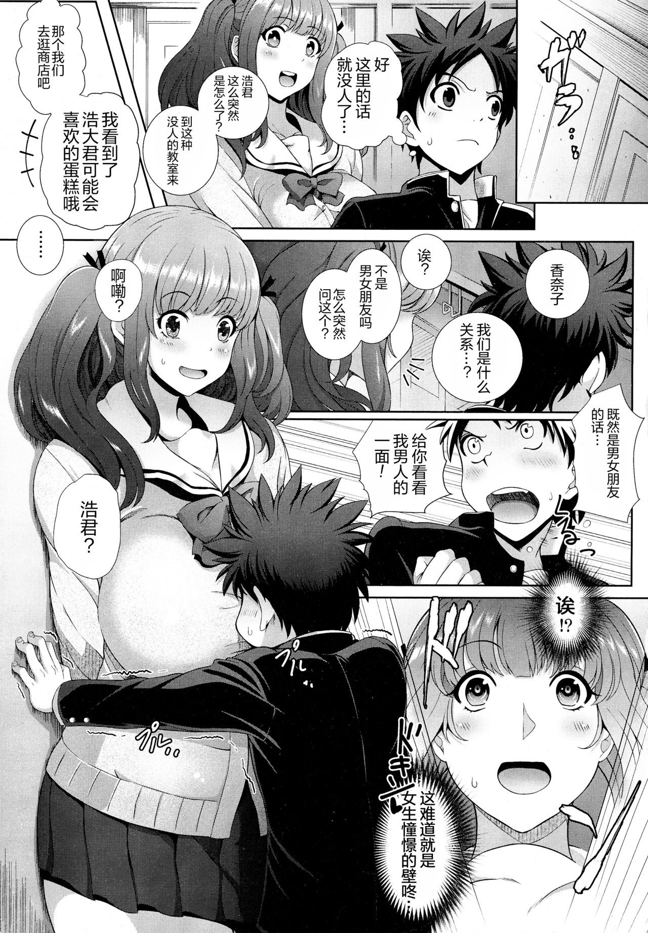 Toshiue Kanojo e no Chousen page 3 full