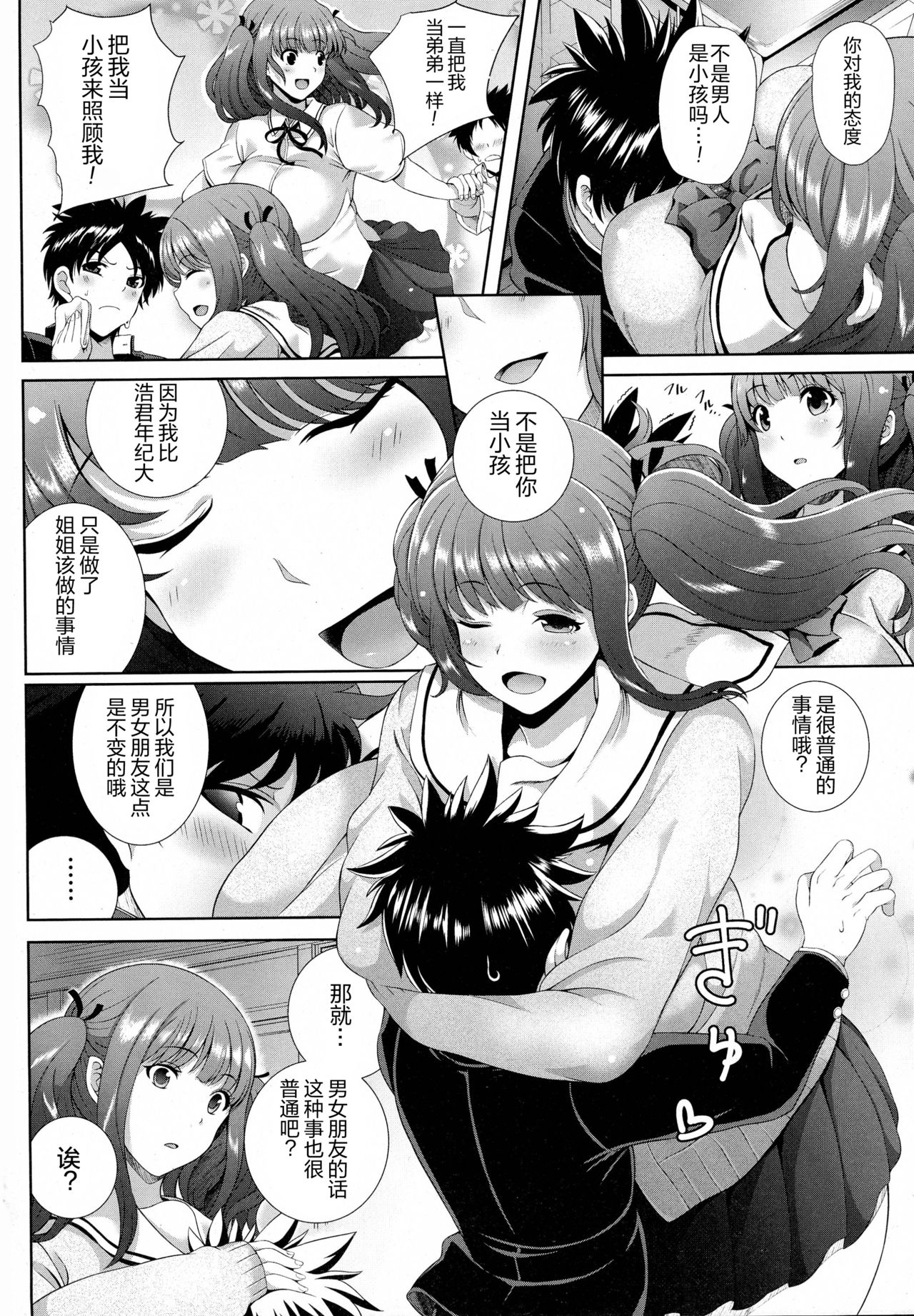 Toshiue Kanojo e no Chousen page 4 full