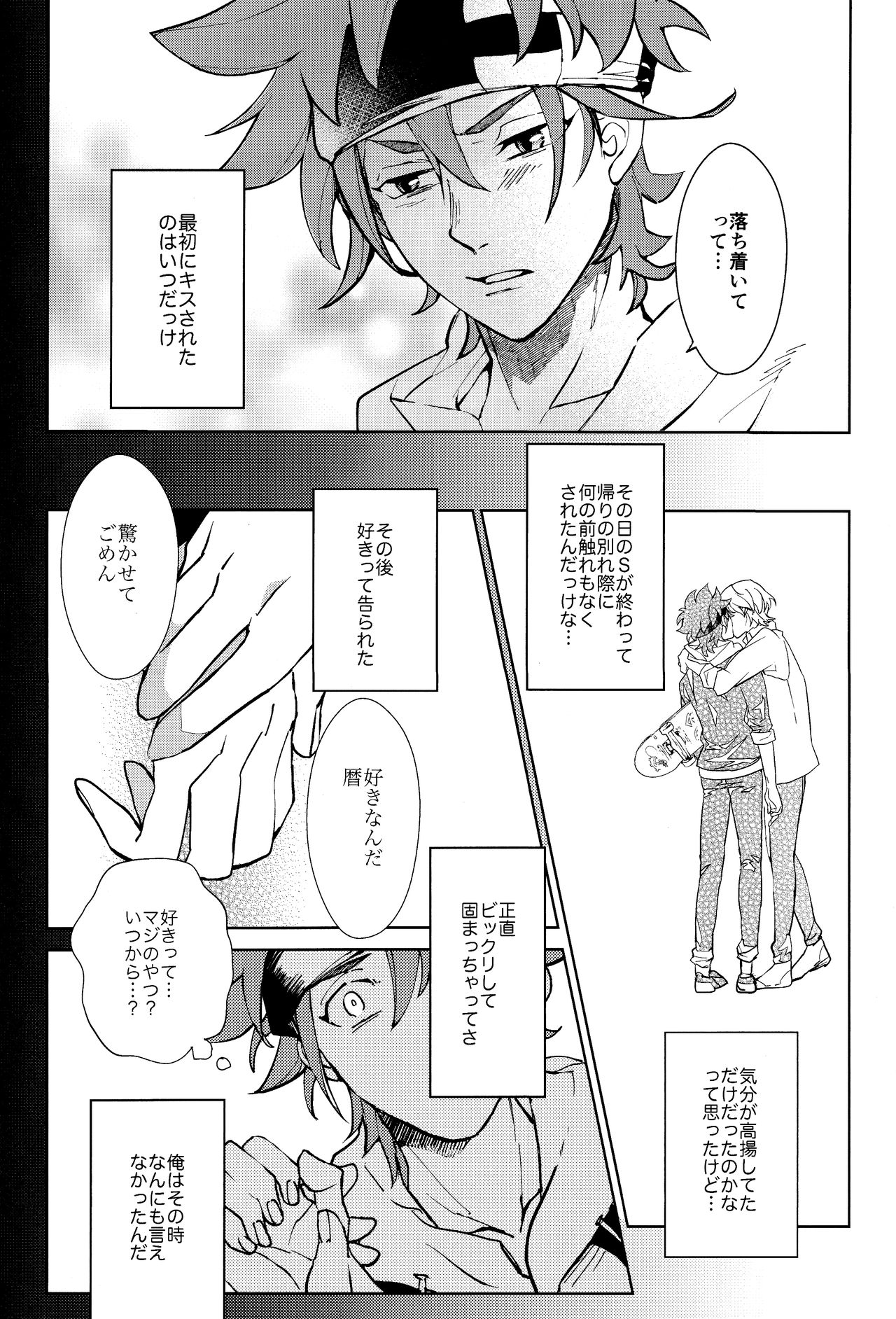 Ore ga Omae ni Tsutaetai Koto page 9 full