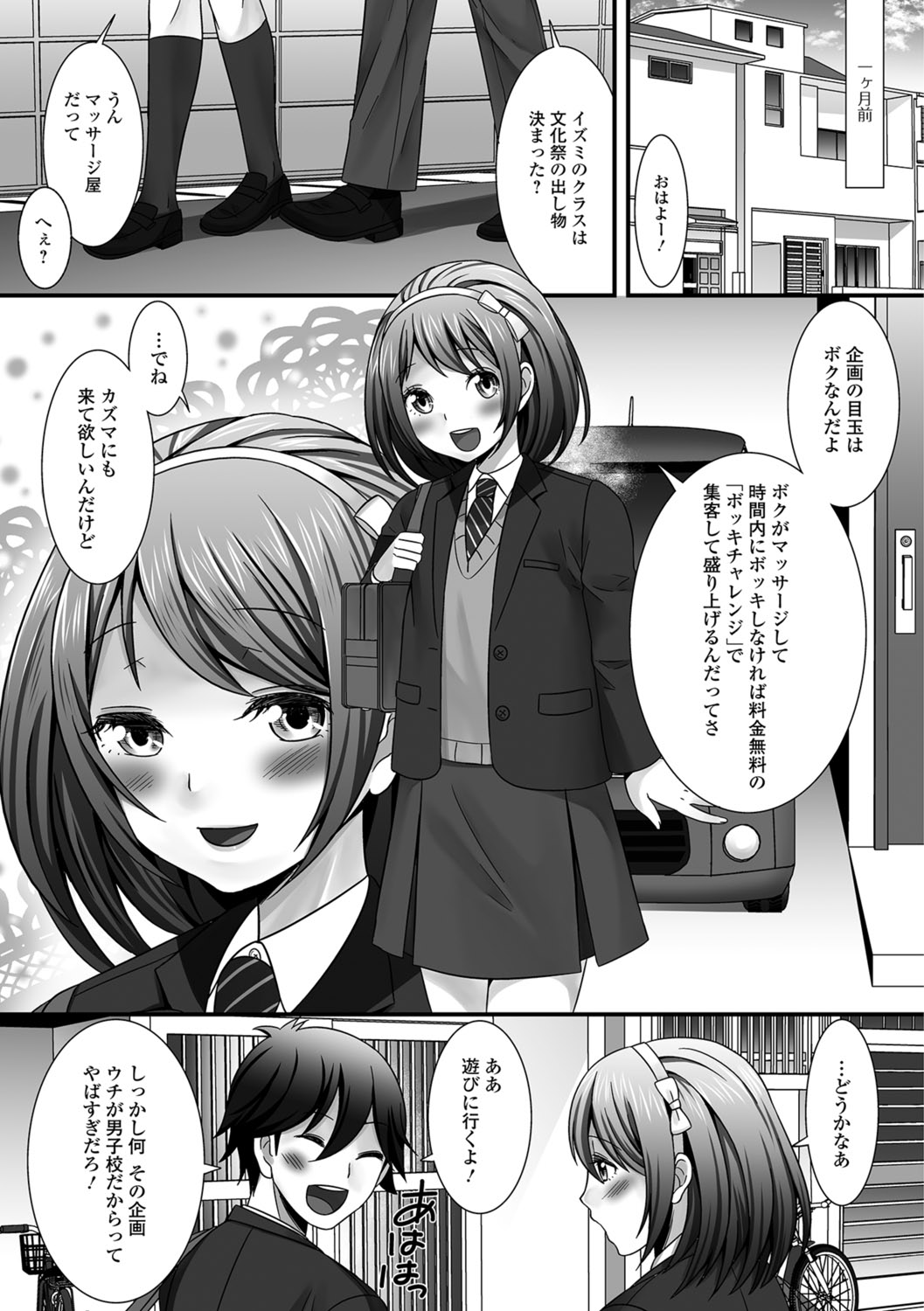 Nurechau Otokonoko page 6 full