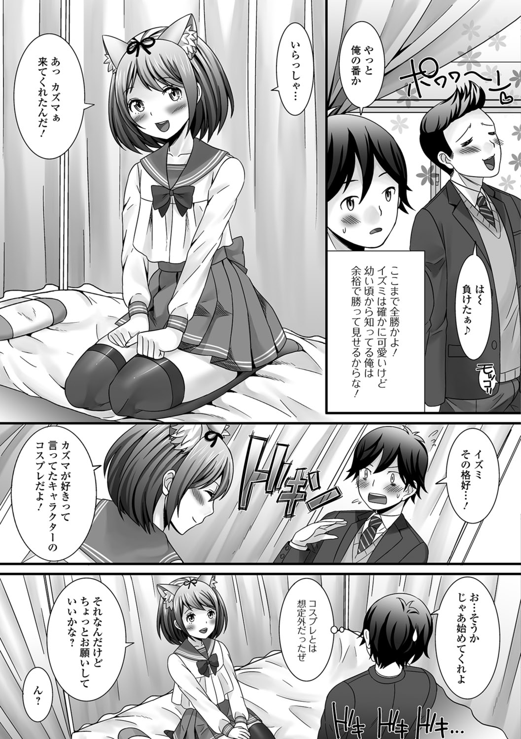 Nurechau Otokonoko page 8 full