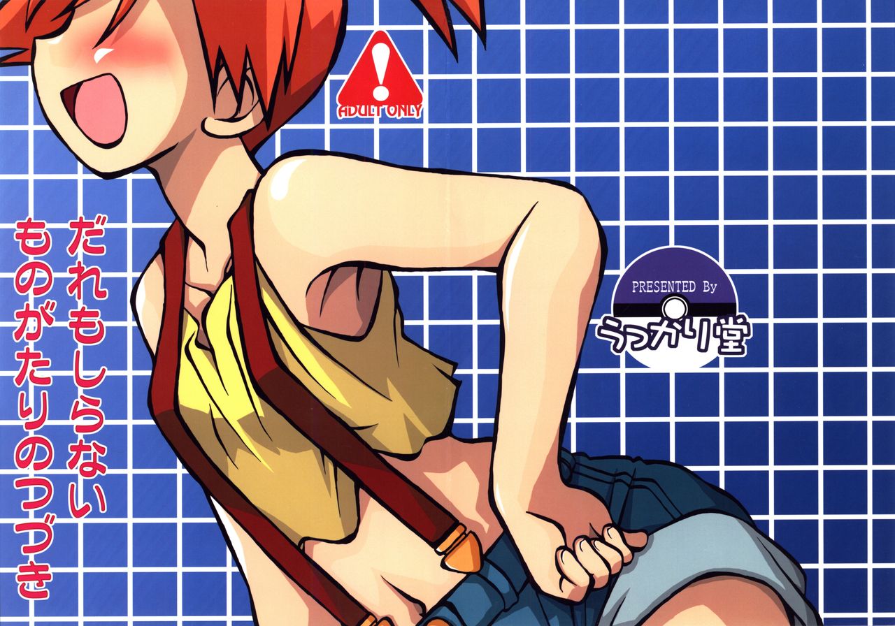 Daremo Shiranai Monogatari no Tsuzuki page 1 full