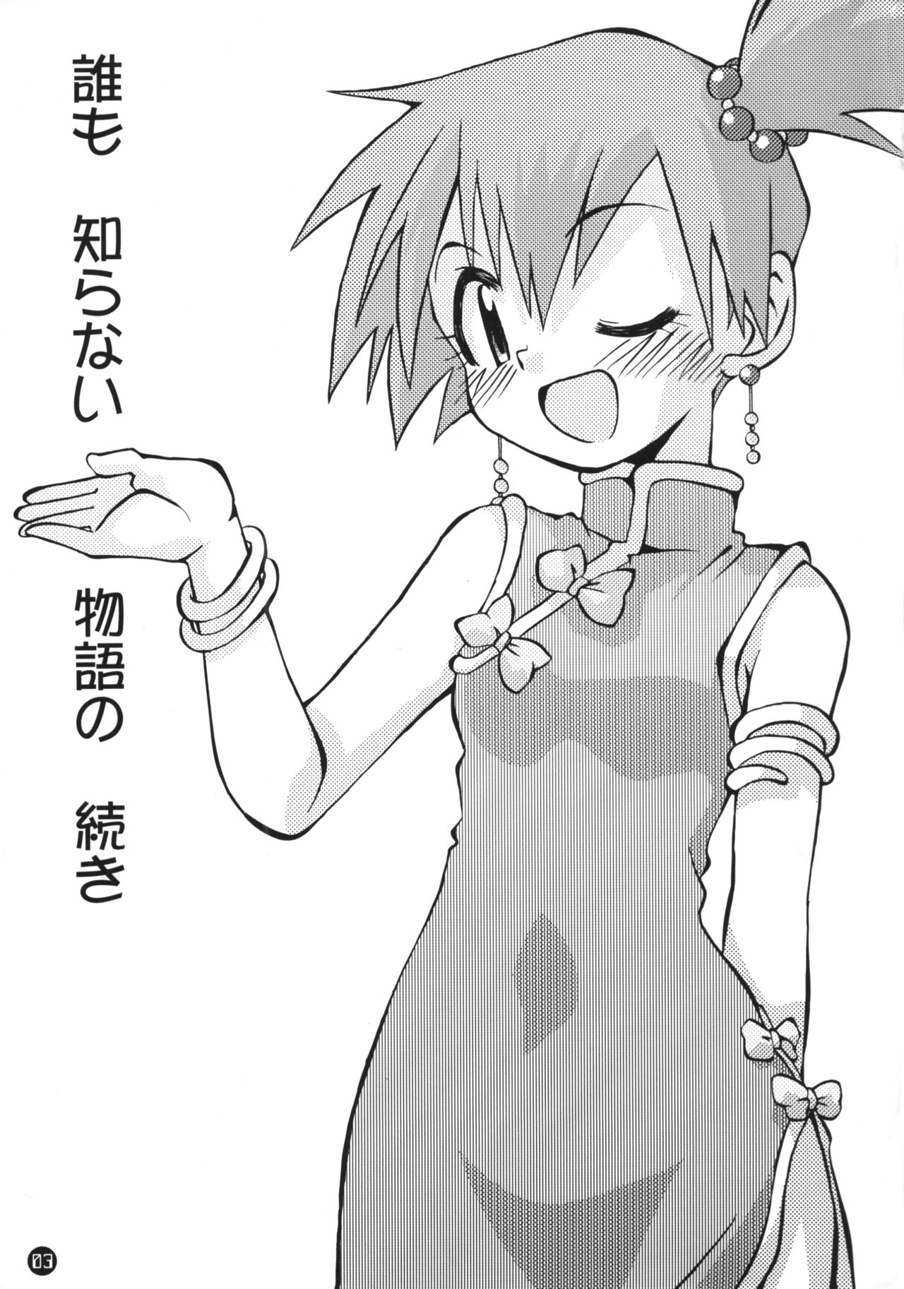 Daremo Shiranai Monogatari no Tsuzuki page 2 full