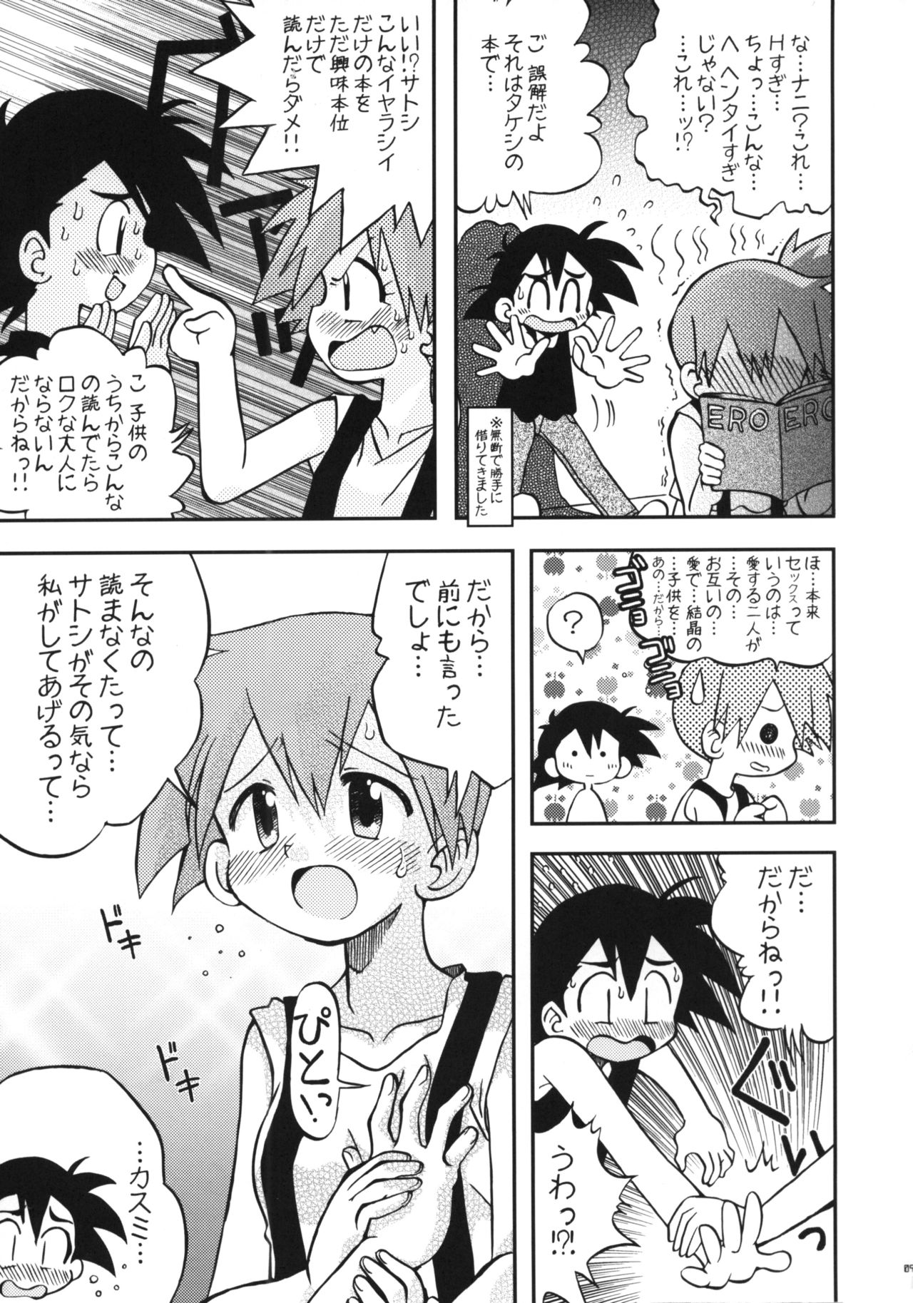Daremo Shiranai Monogatari no Tsuzuki page 8 full