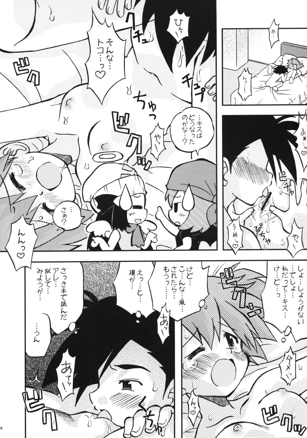 Daremo Shiranai Monogatari no Tsuzuki page 9 full