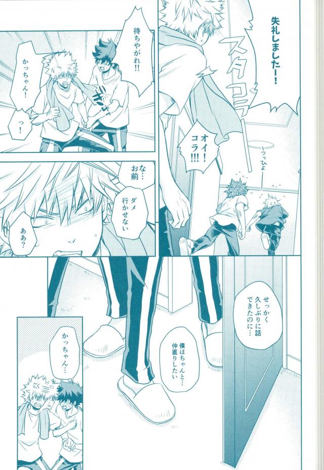 Yacchimae! page 10 full