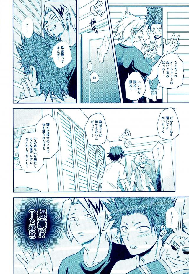 Yacchimae! page 5 full