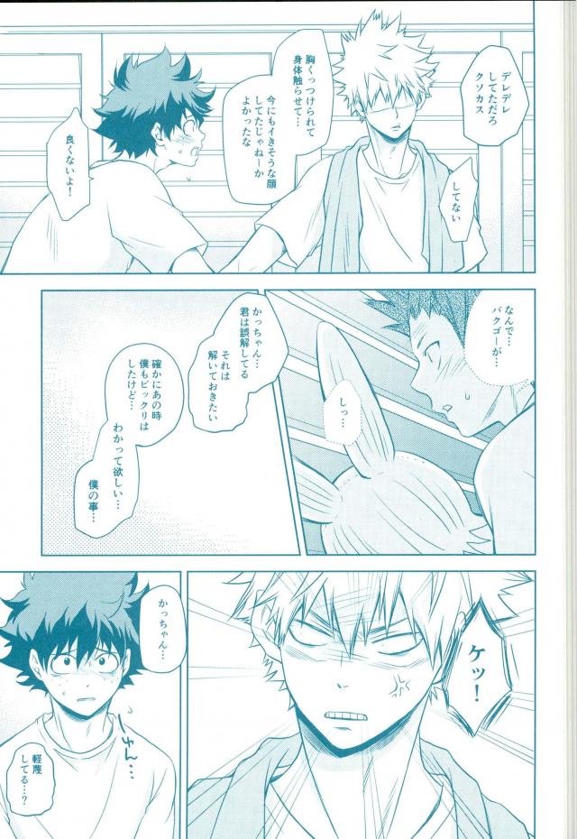 Yacchimae! page 6 full