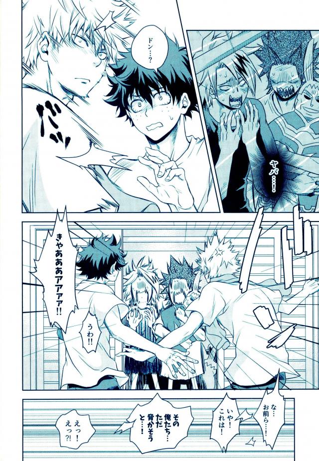 Yacchimae! page 9 full