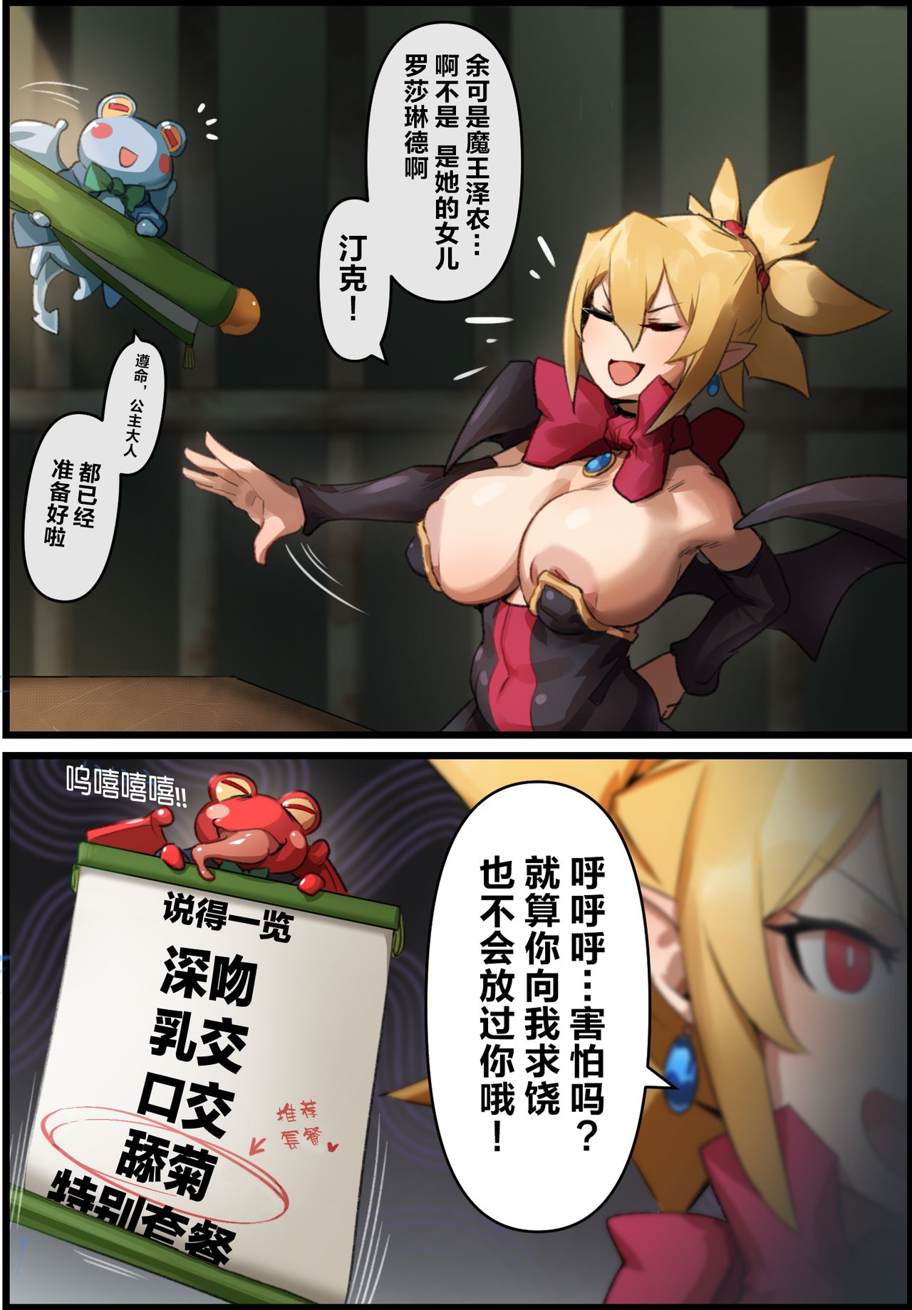 Makai Senki Disgaea - Rozalin . Settoku page 2 full