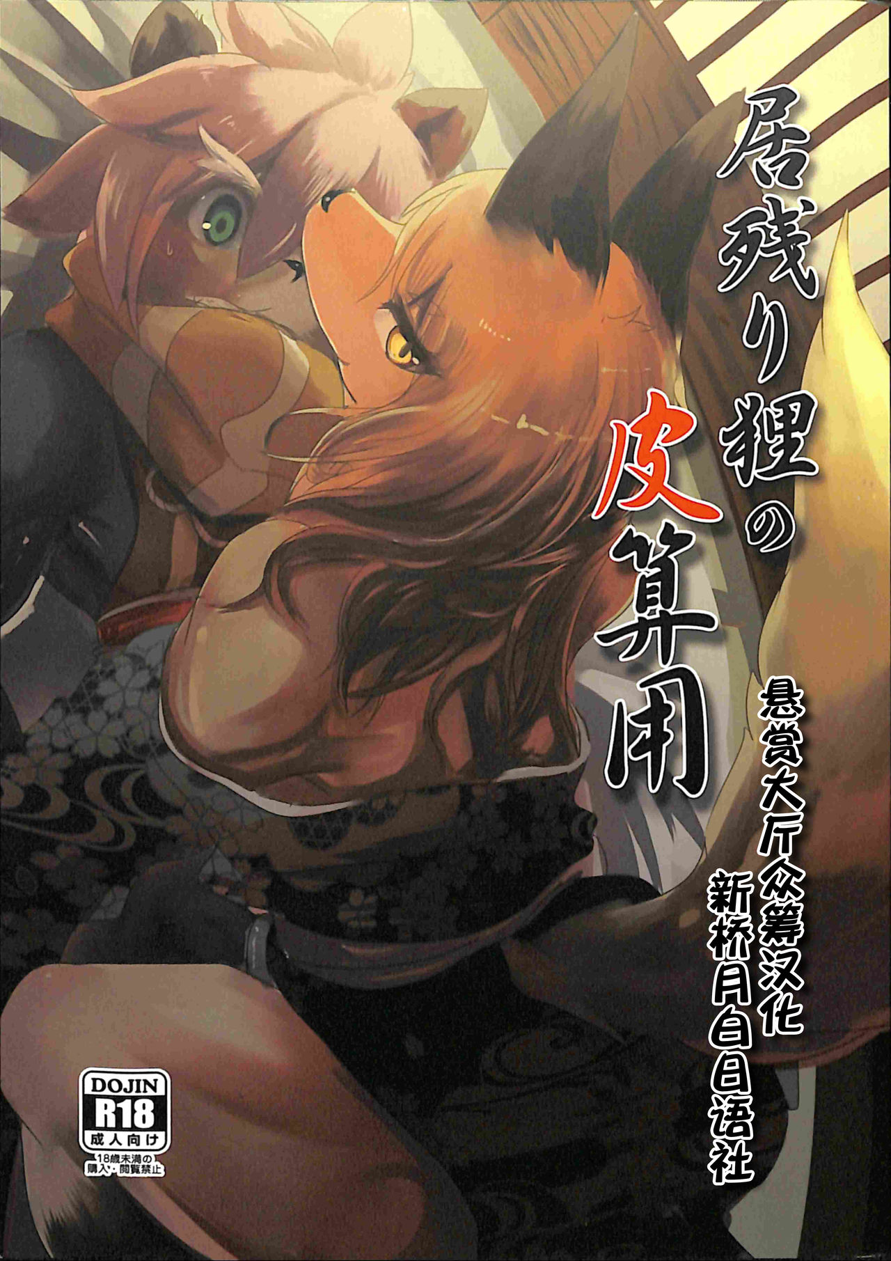 Inokori Tanuki no Kawazanyo page 1 full