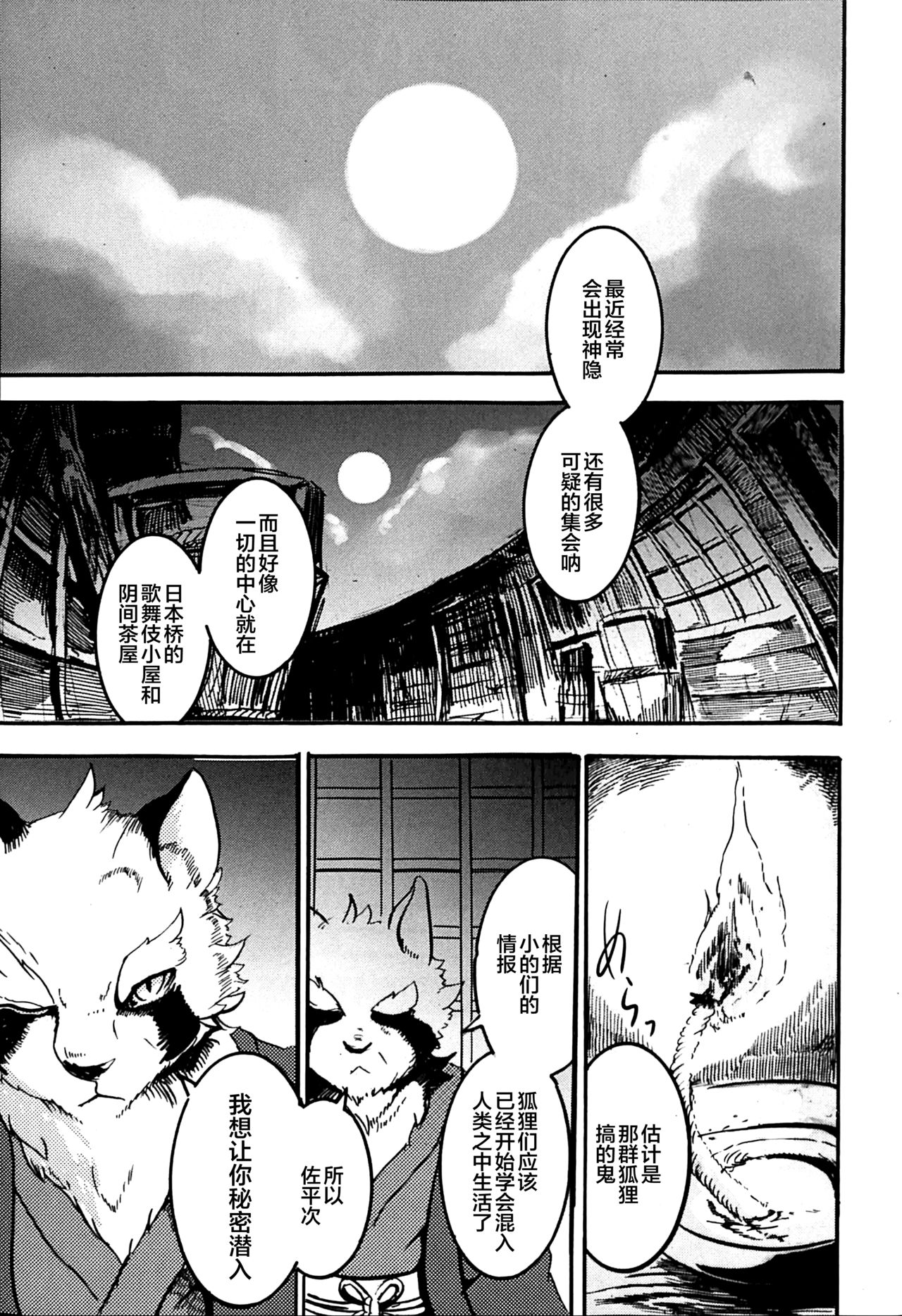 Inokori Tanuki no Kawazanyo page 5 full