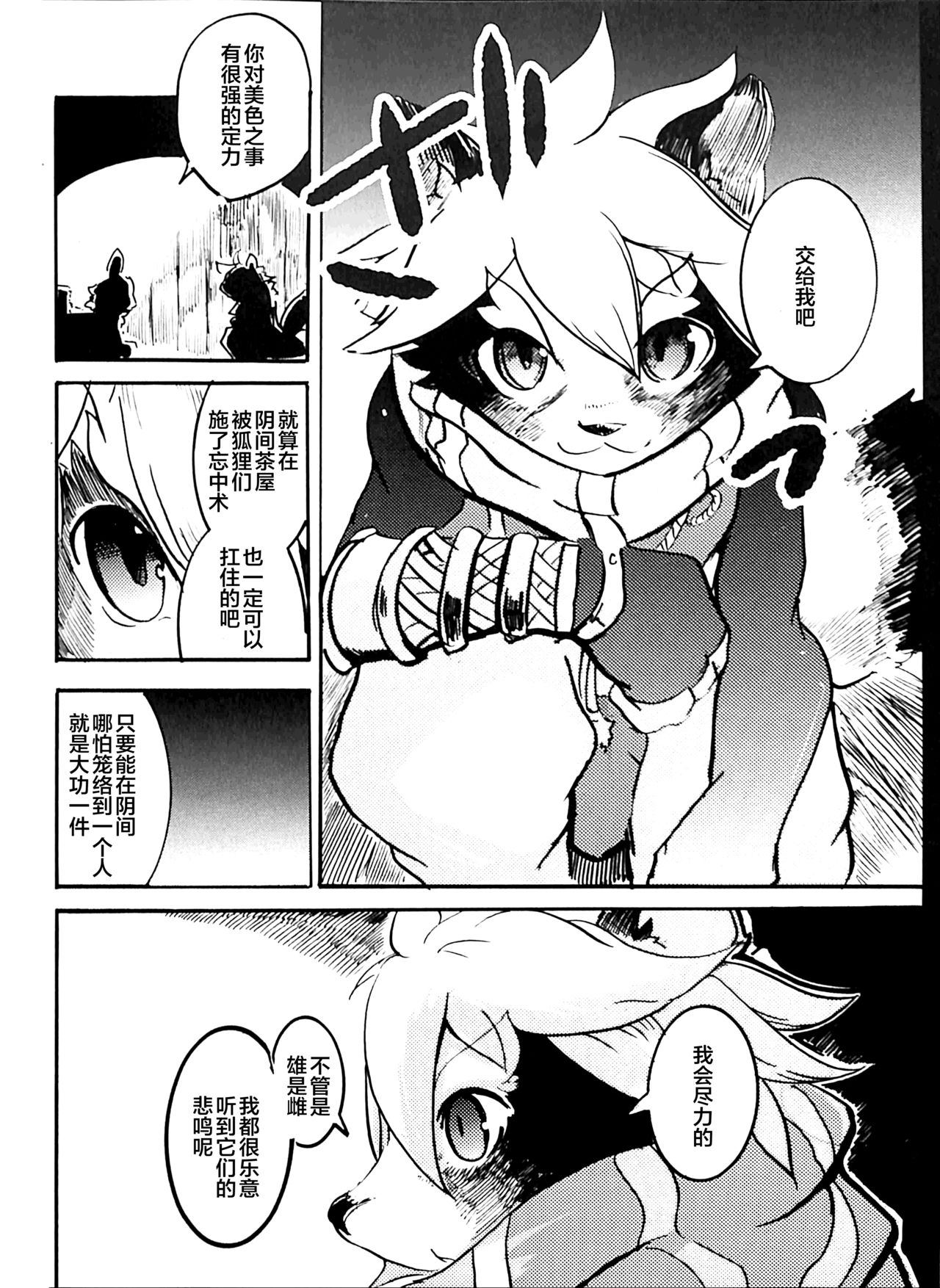 Inokori Tanuki no Kawazanyo page 6 full