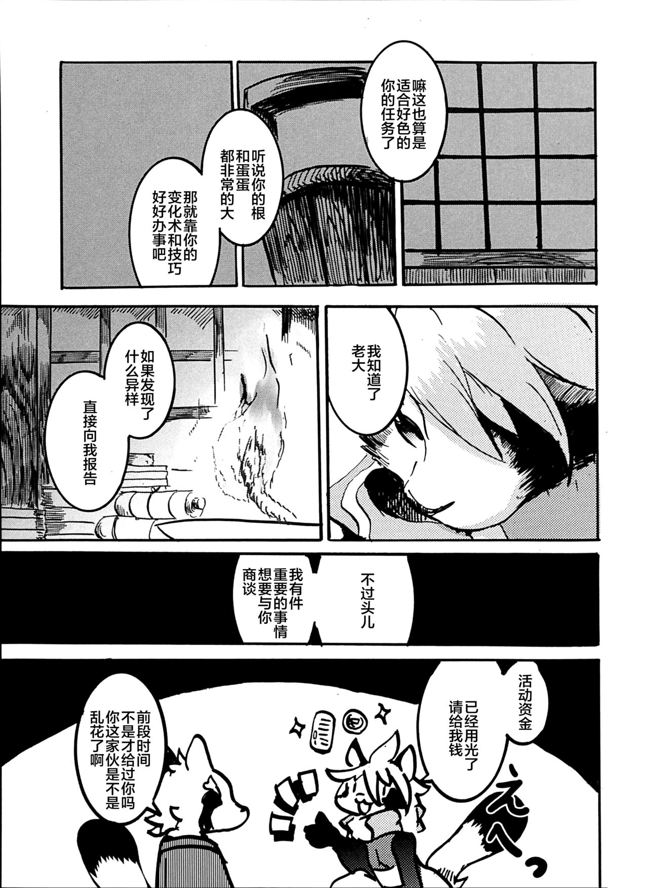 Inokori Tanuki no Kawazanyo page 7 full