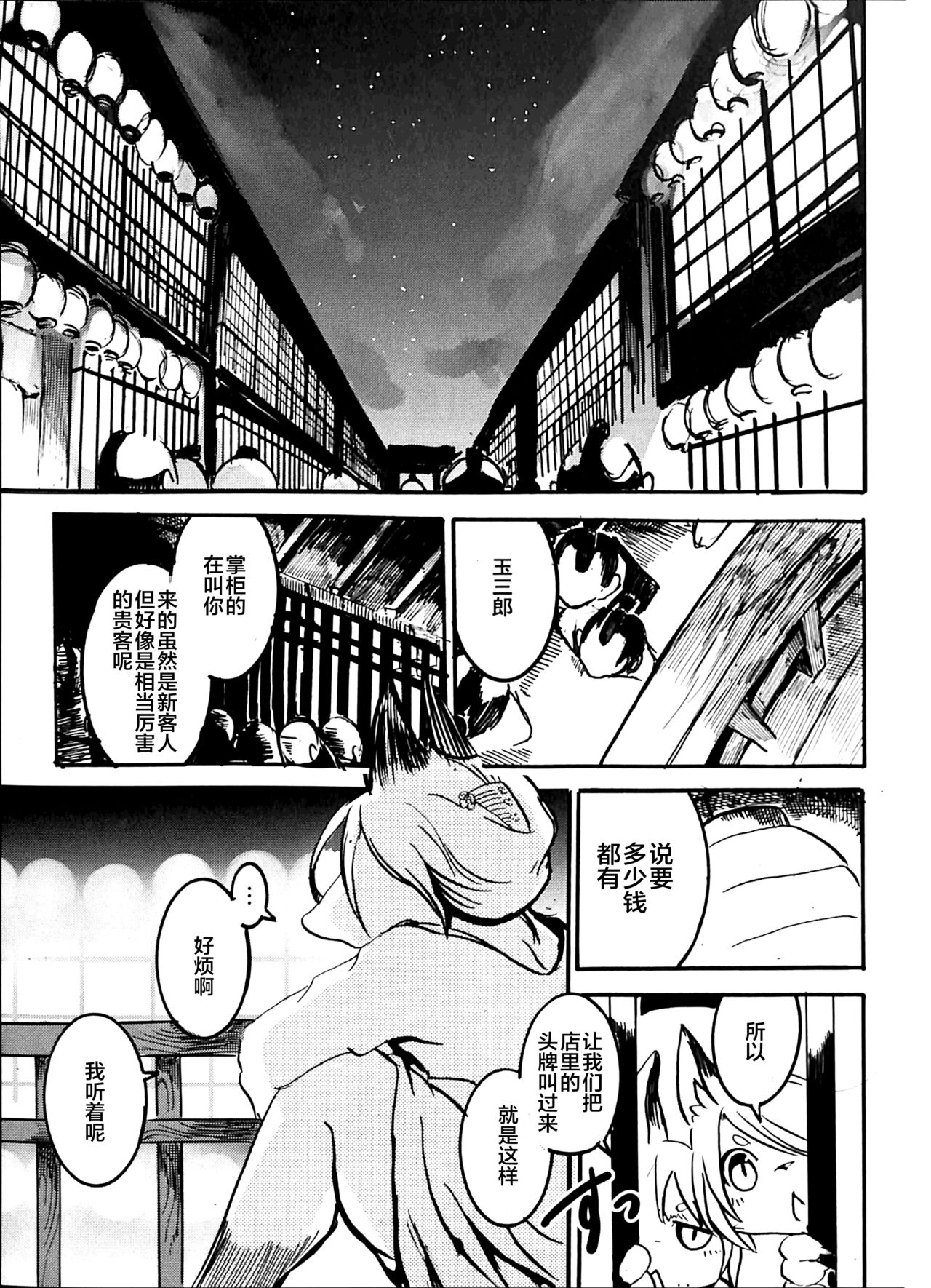 Inokori Tanuki no Kawazanyo page 8 full